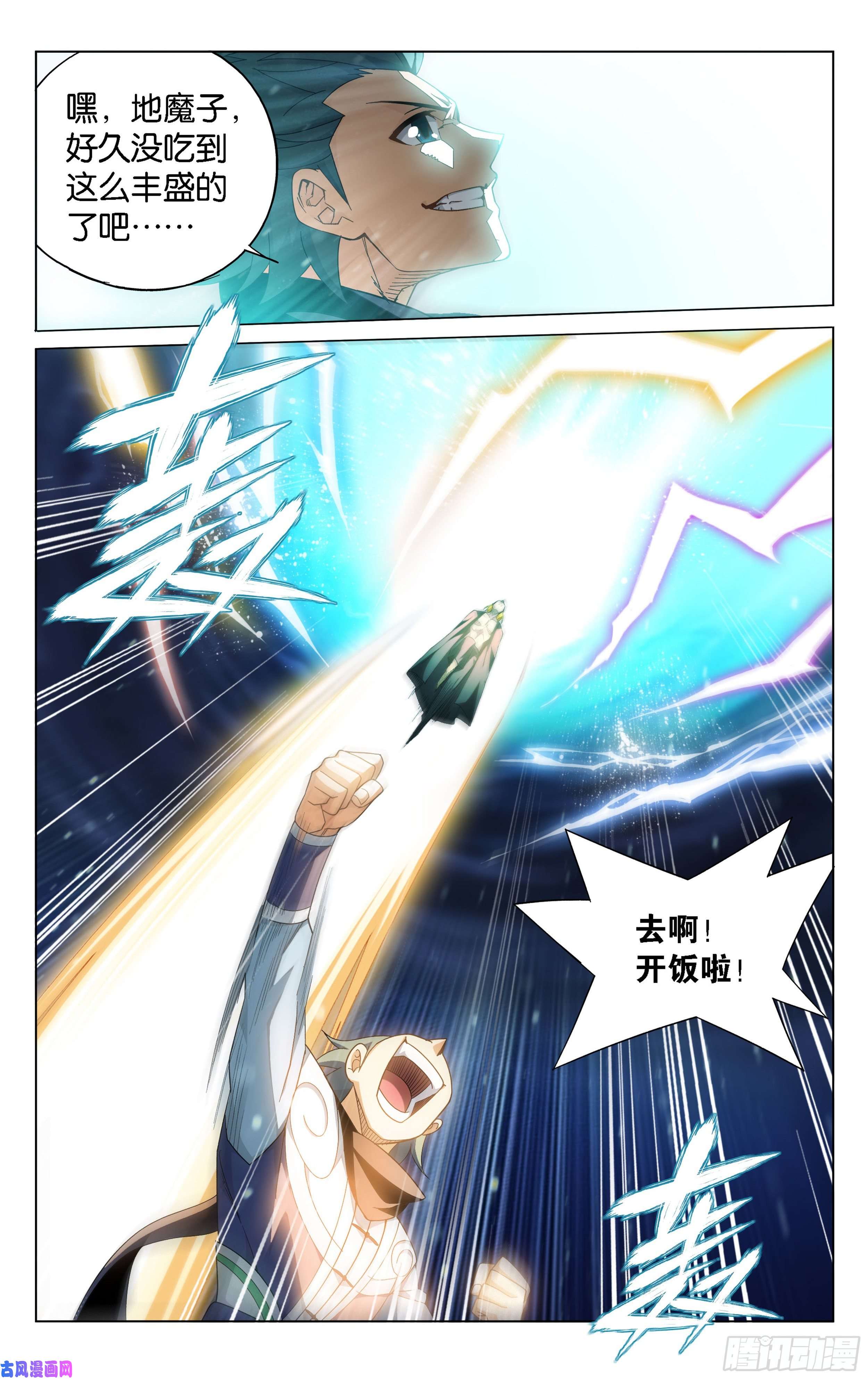 斗破苍穹361话 炎盟炼丹