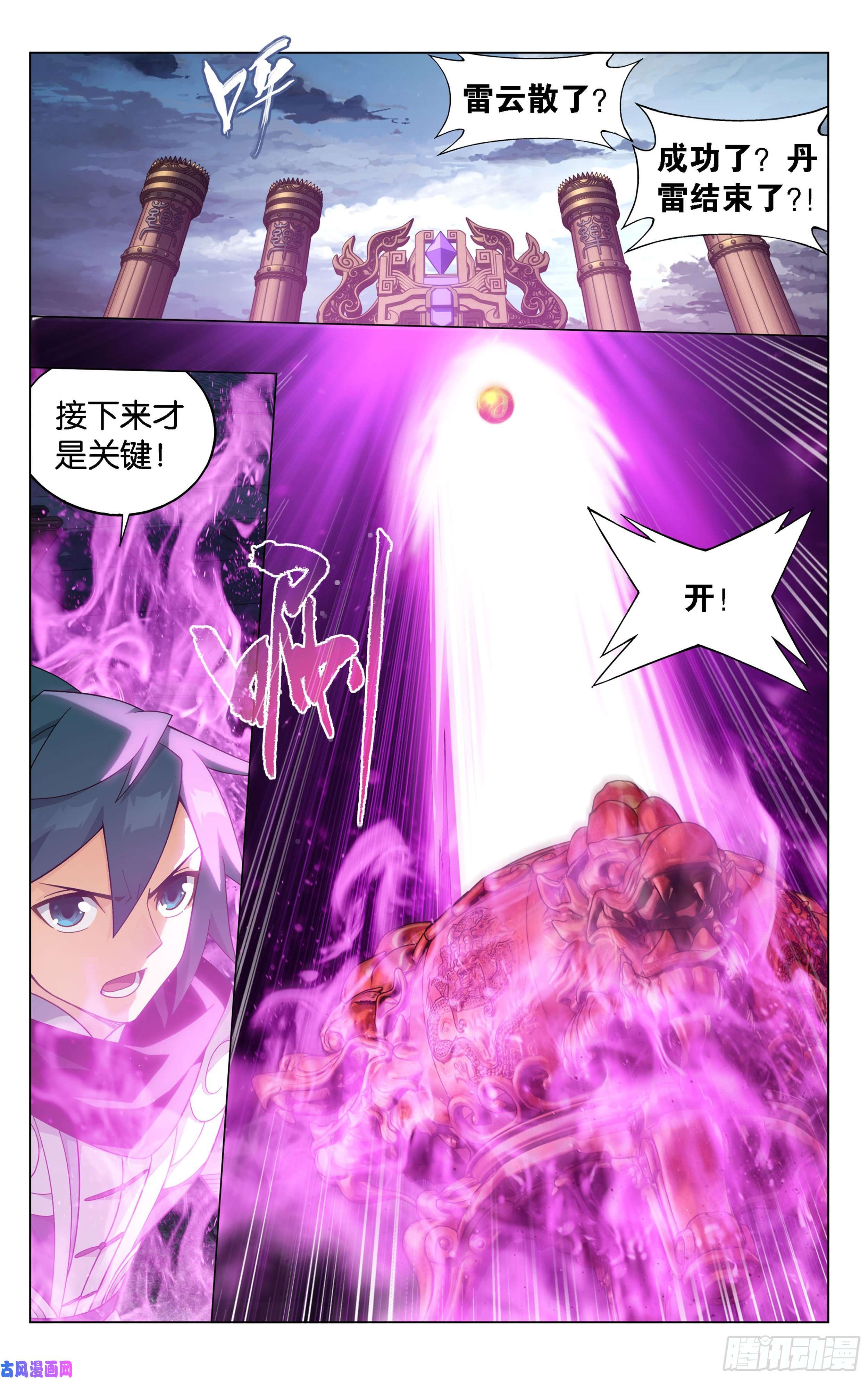 斗破苍穹361话 炎盟炼丹