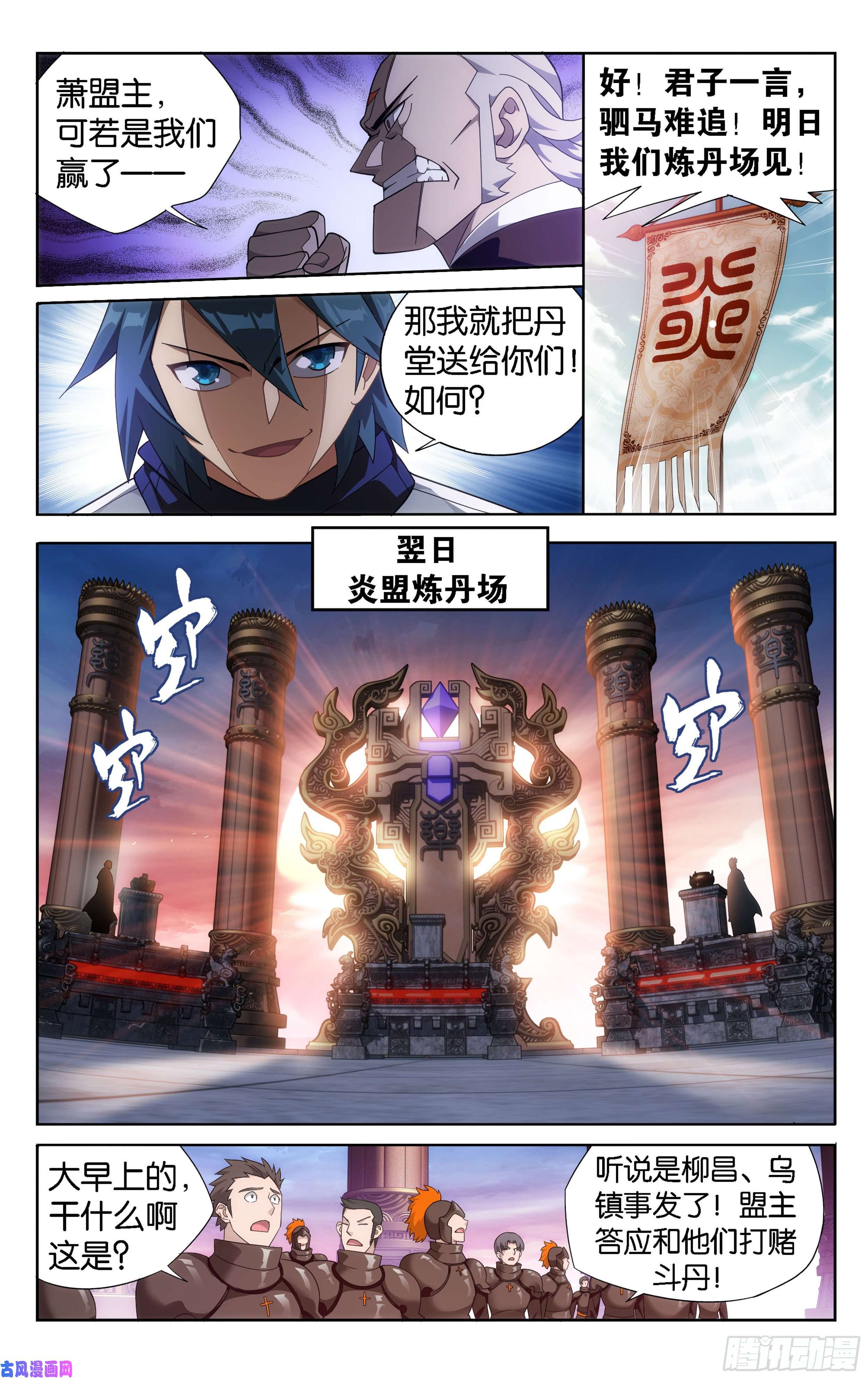 斗破苍穹361话 炎盟炼丹