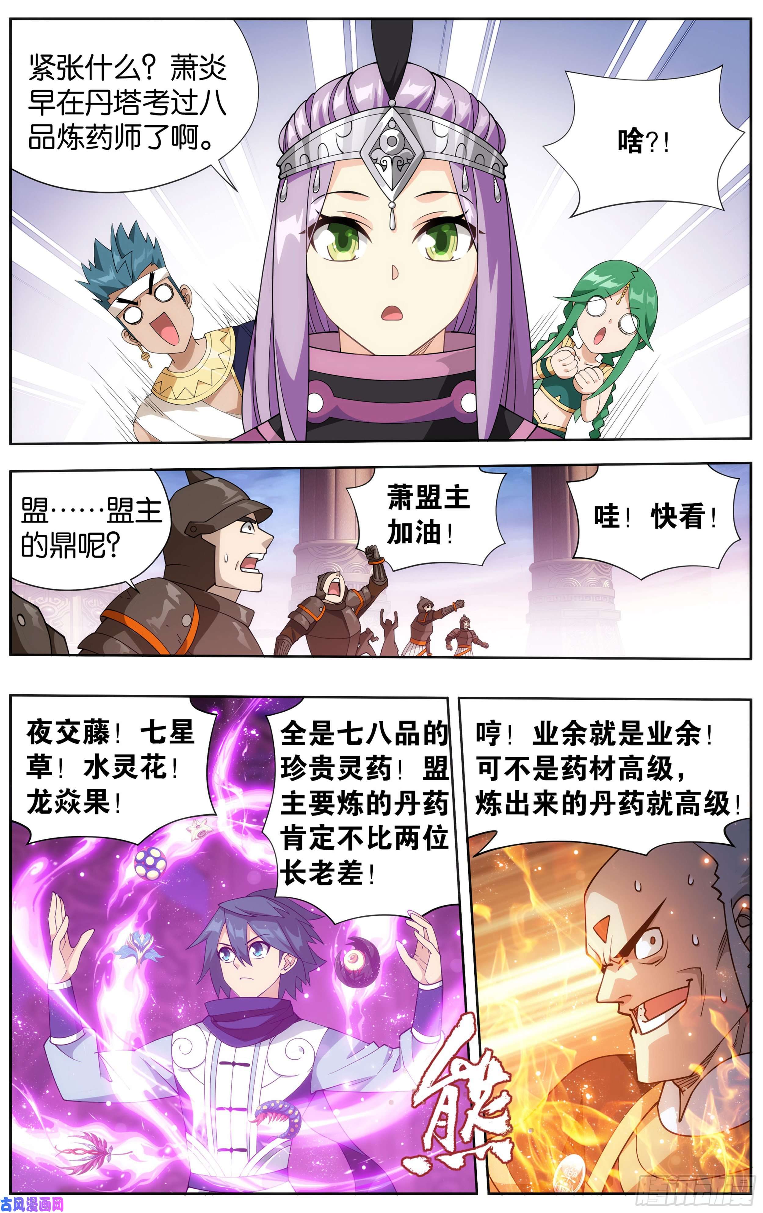 斗破苍穹361话 炎盟炼丹