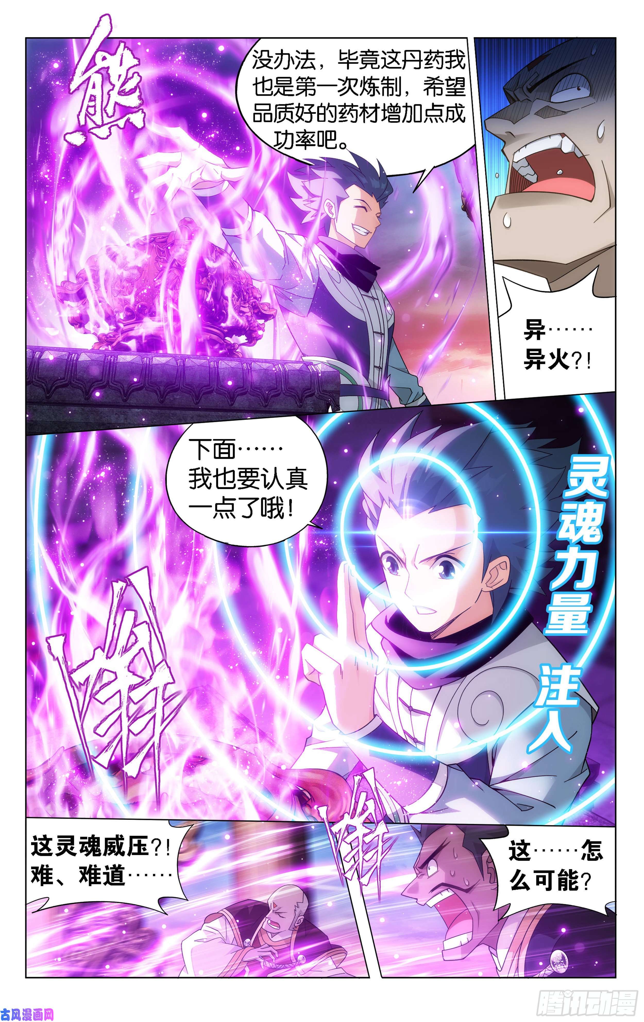 斗破苍穹361话 炎盟炼丹