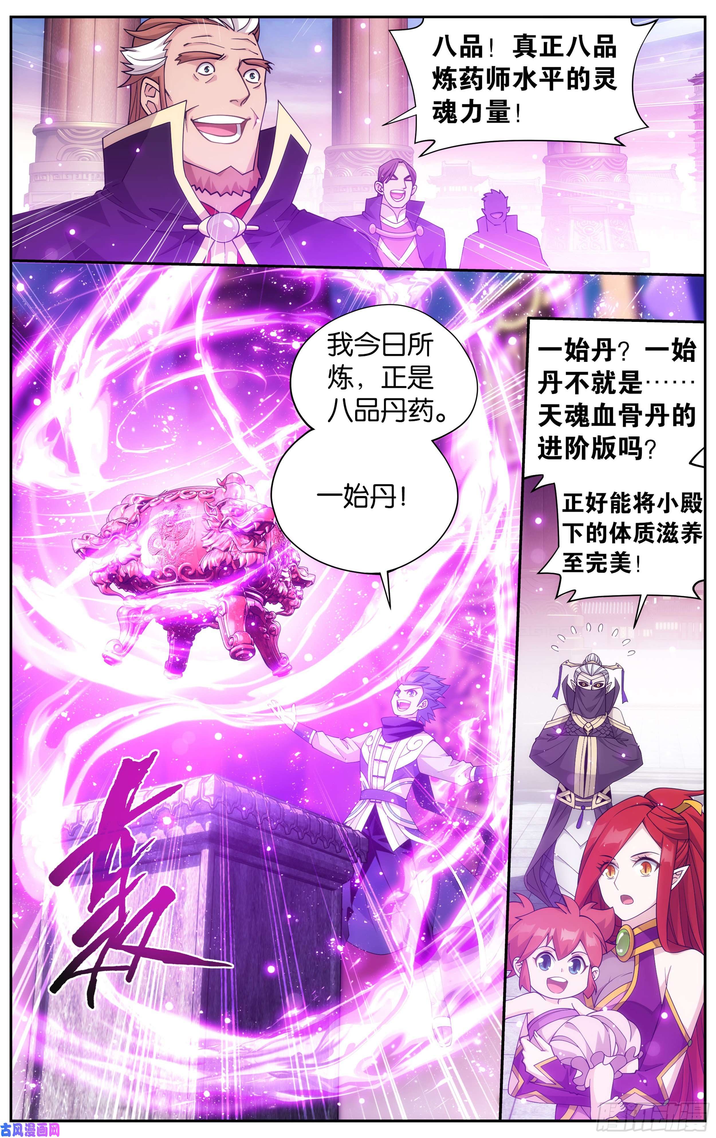 斗破苍穹361话 炎盟炼丹