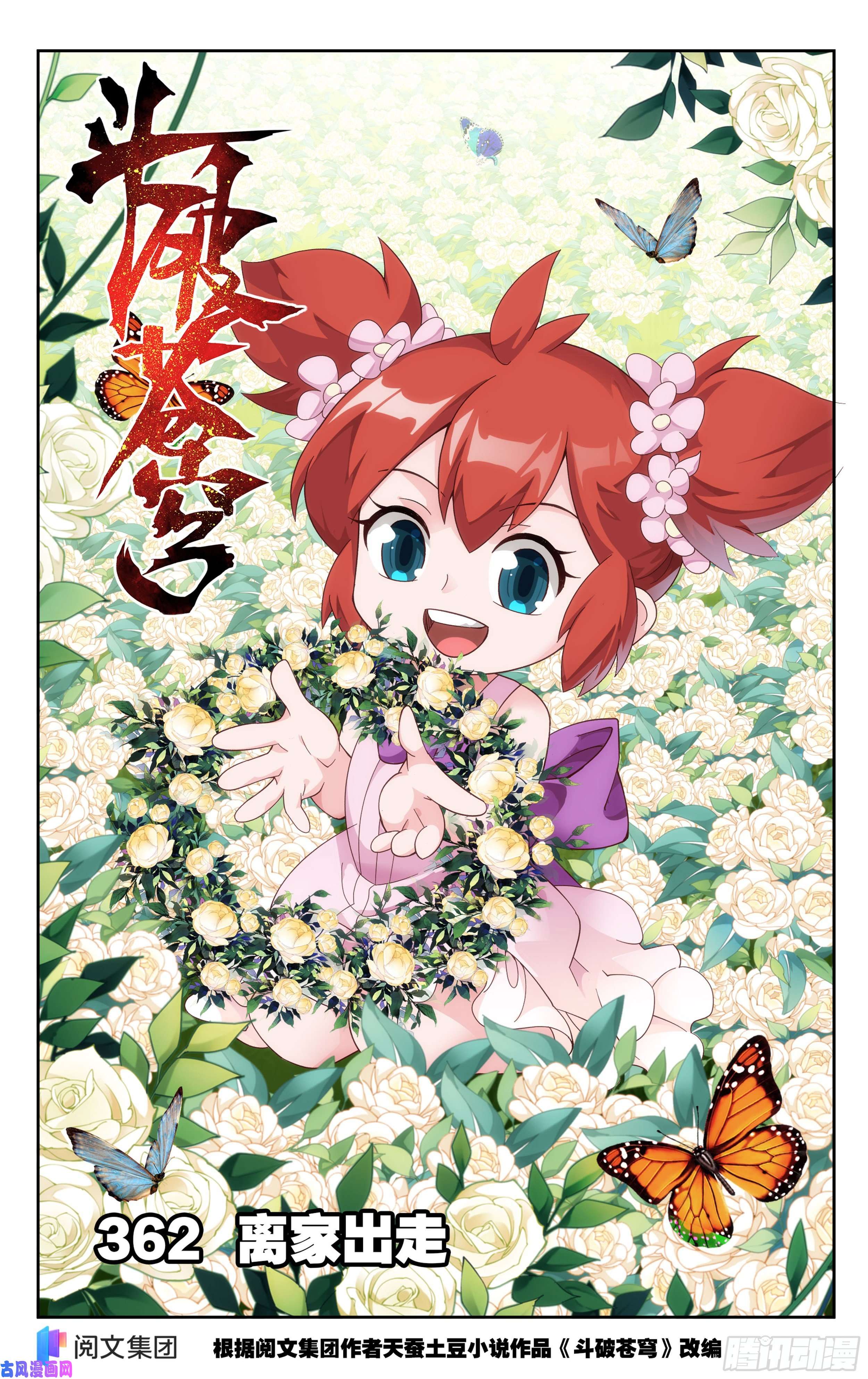 斗破苍穹362话 离家出走