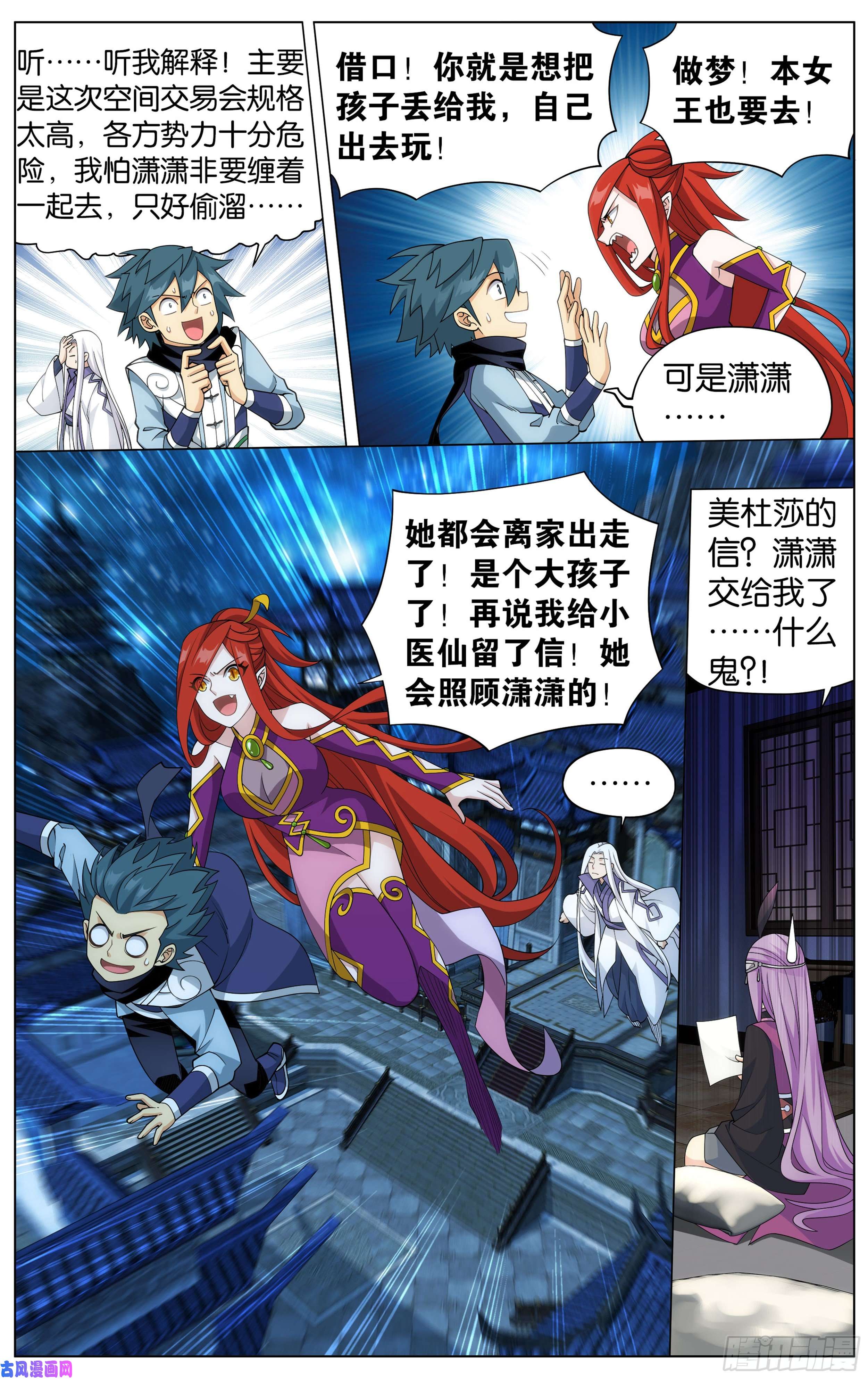 斗破苍穹362话 离家出走