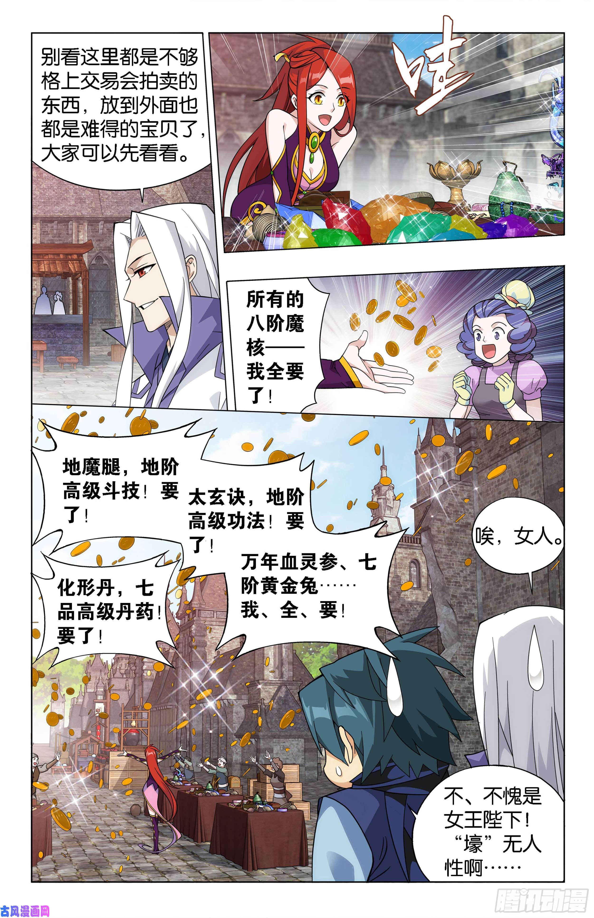斗破苍穹362话 离家出走
