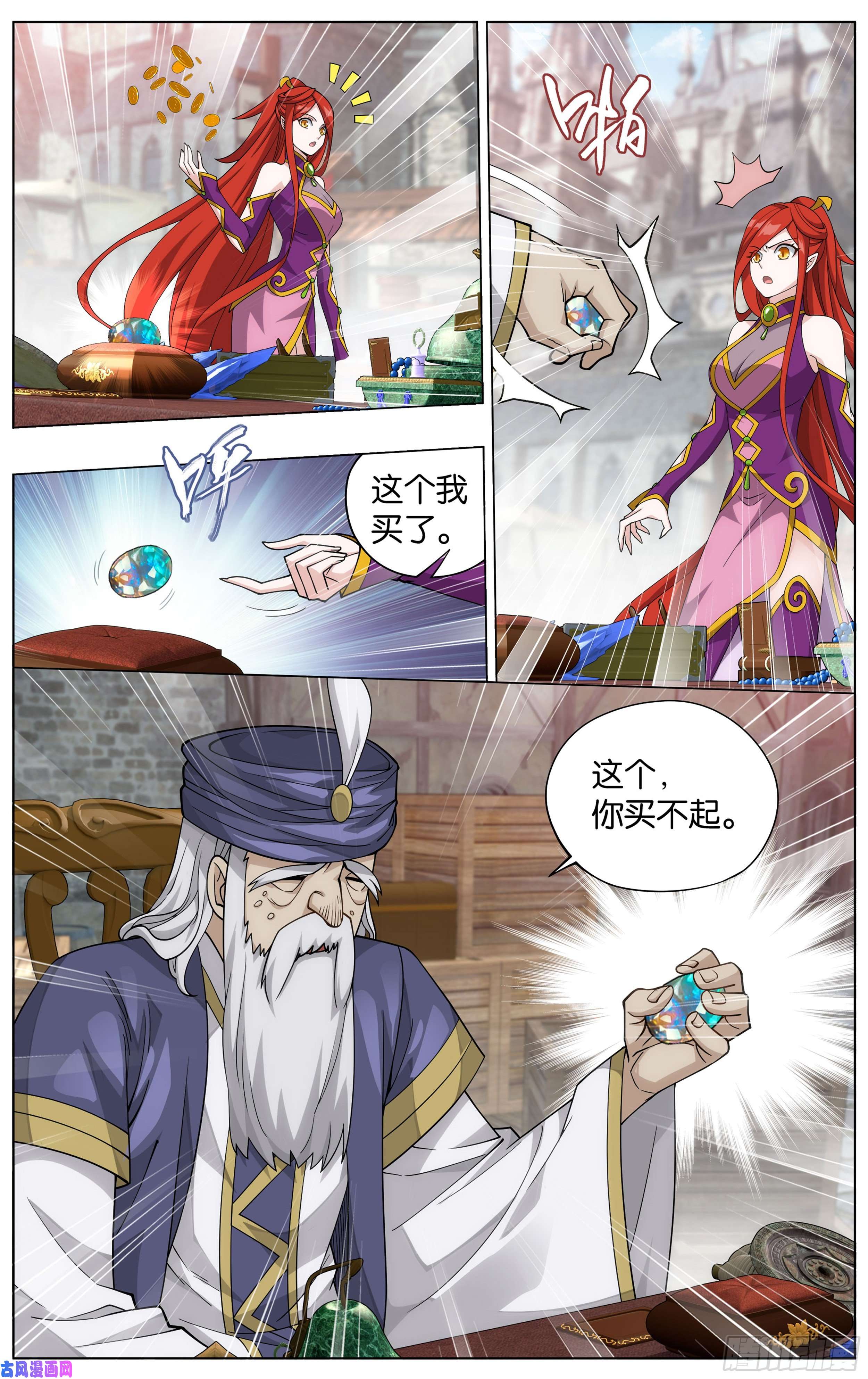 斗破苍穹362话 离家出走