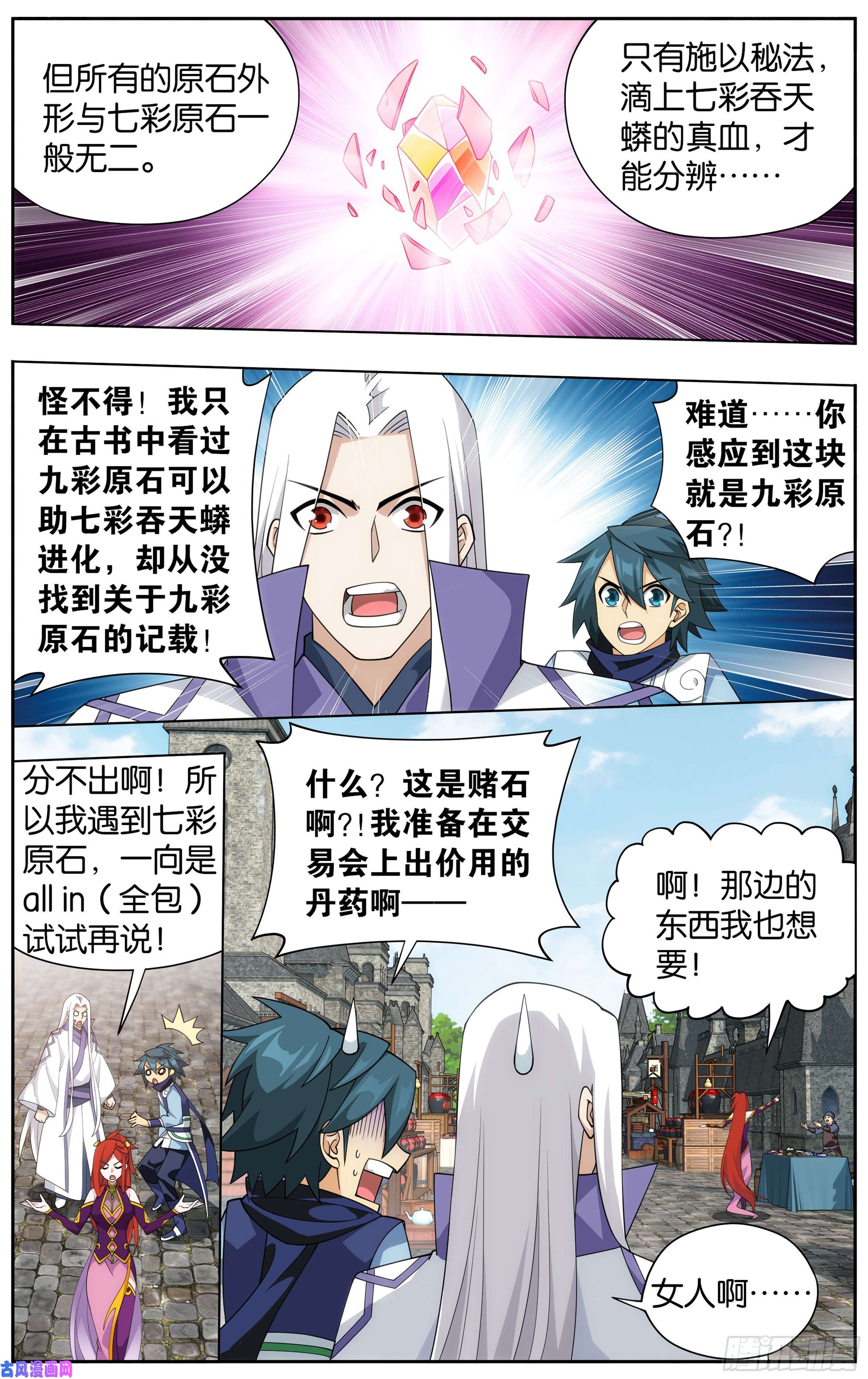 斗破苍穹362话 离家出走