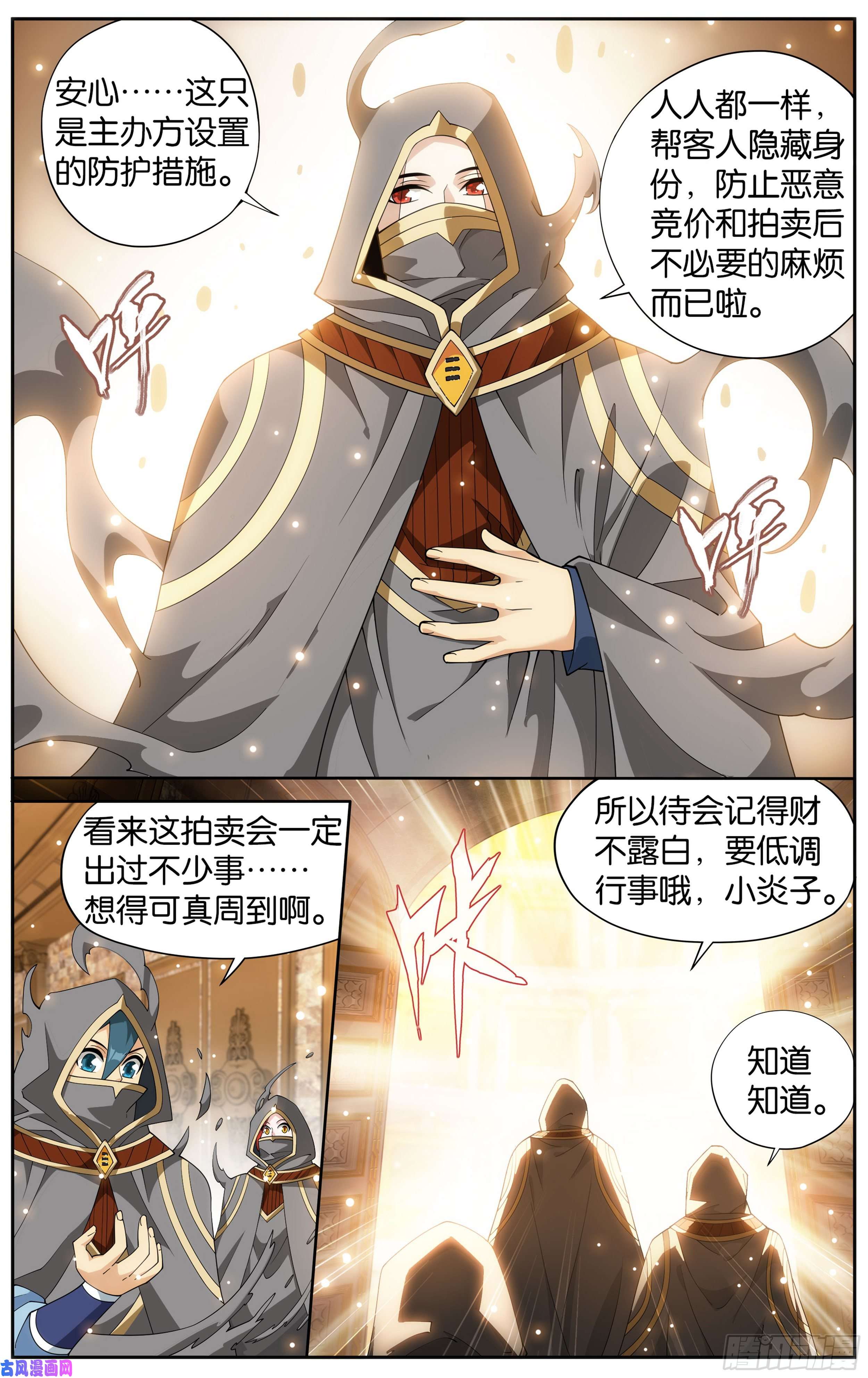 斗破苍穹362话 离家出走