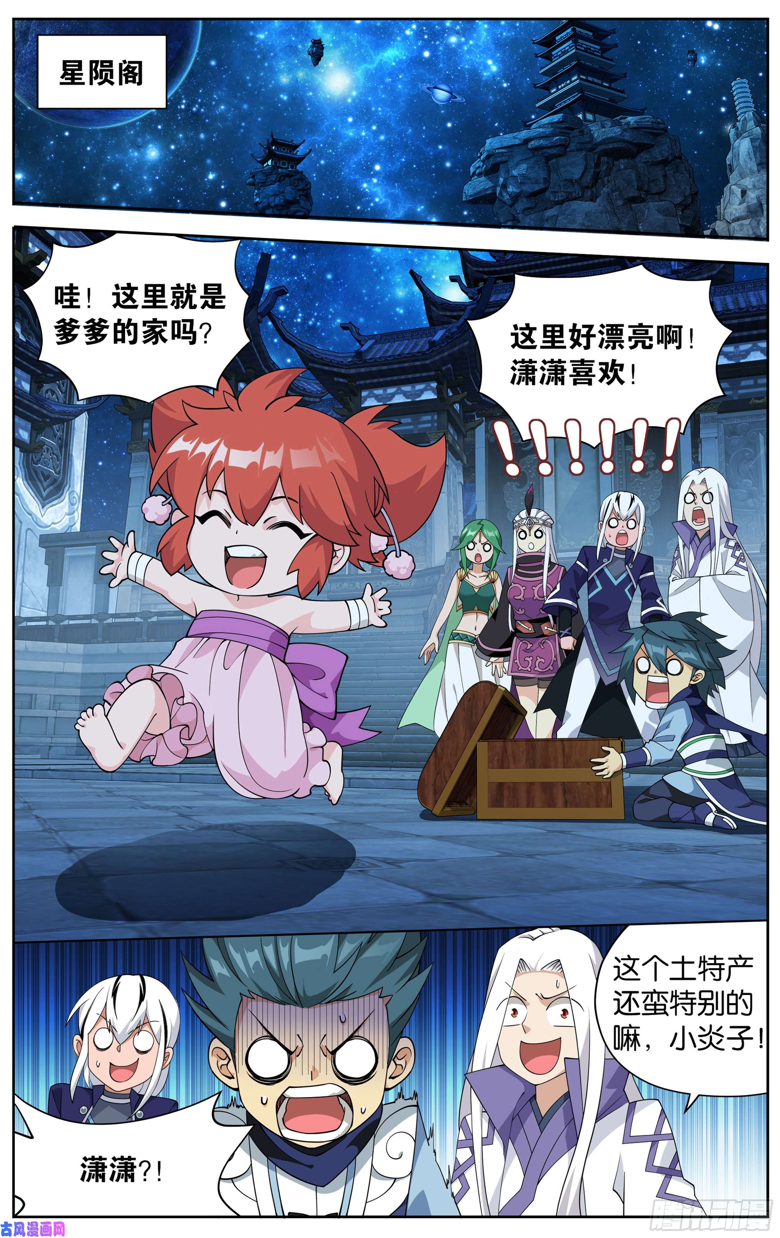 斗破苍穹362话 离家出走