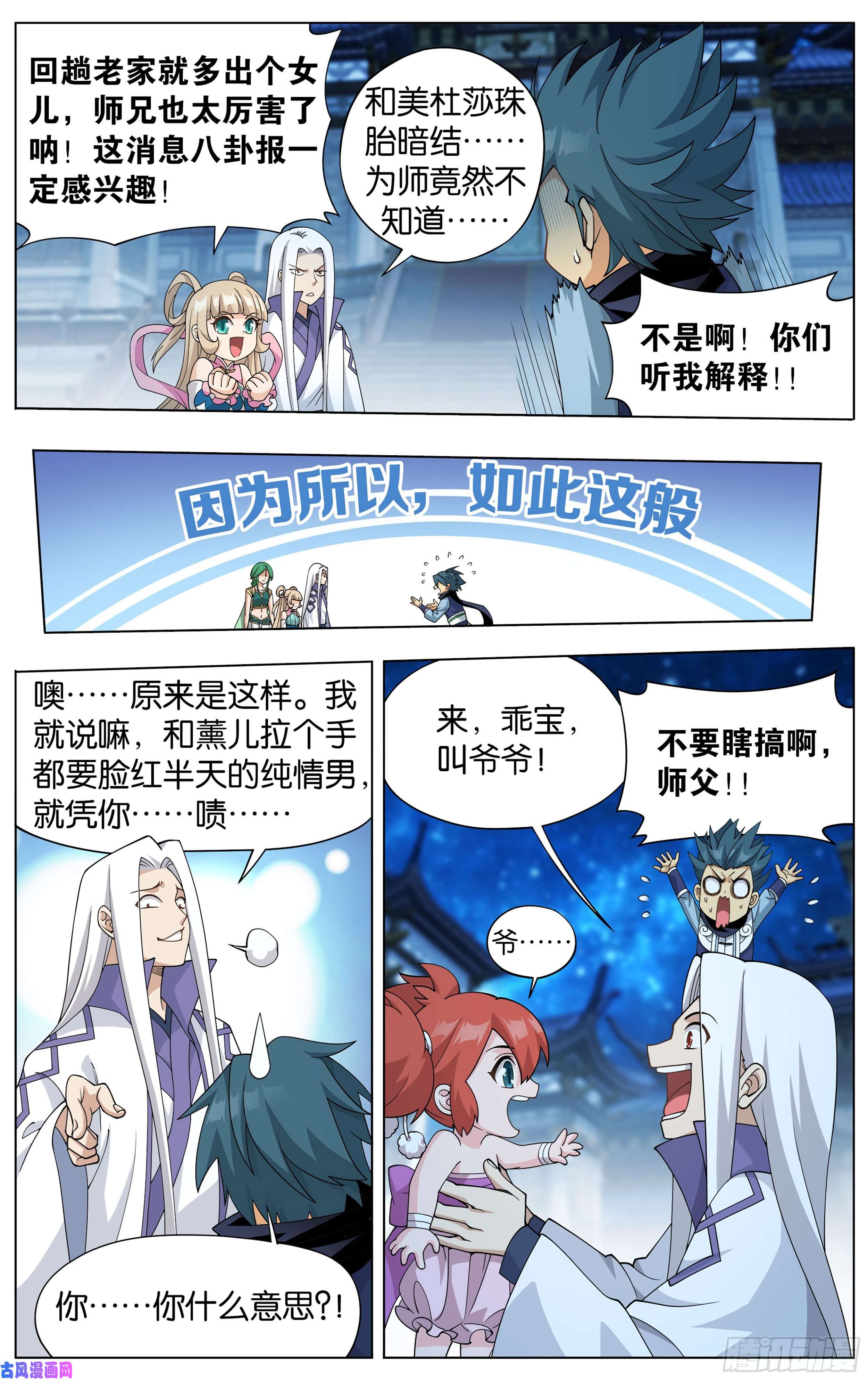 斗破苍穹362话 离家出走