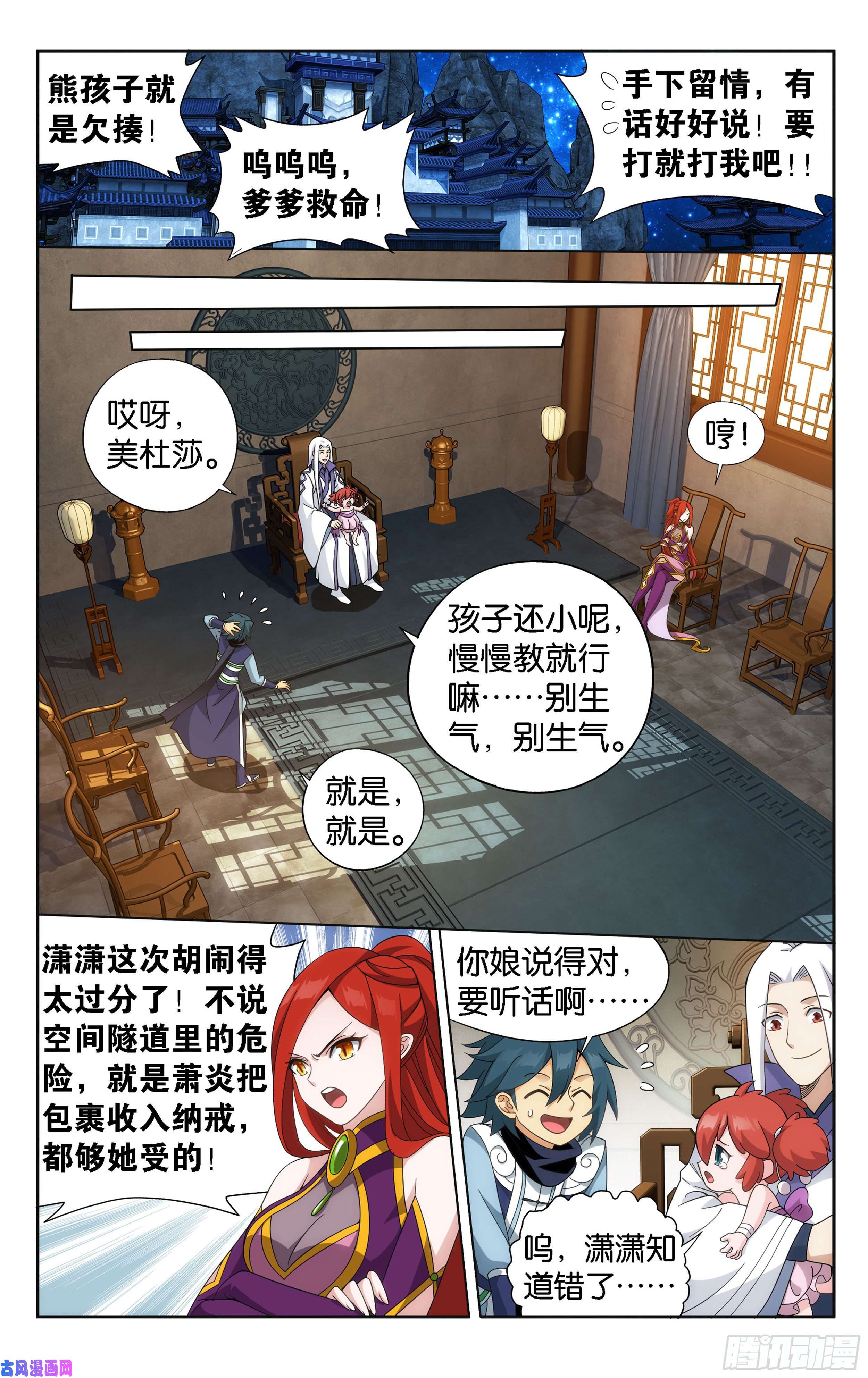 斗破苍穹362话 离家出走