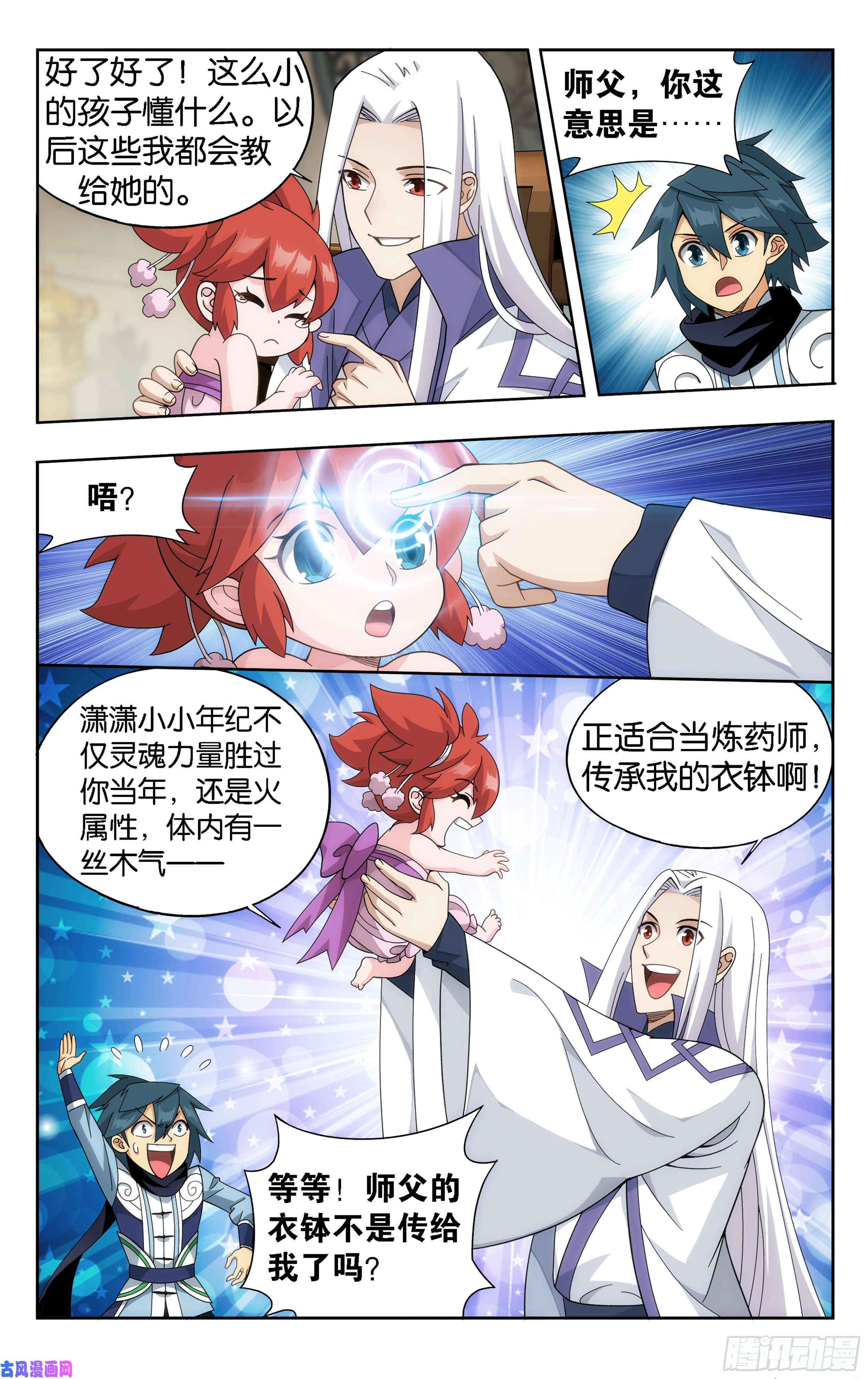 斗破苍穹362话 离家出走