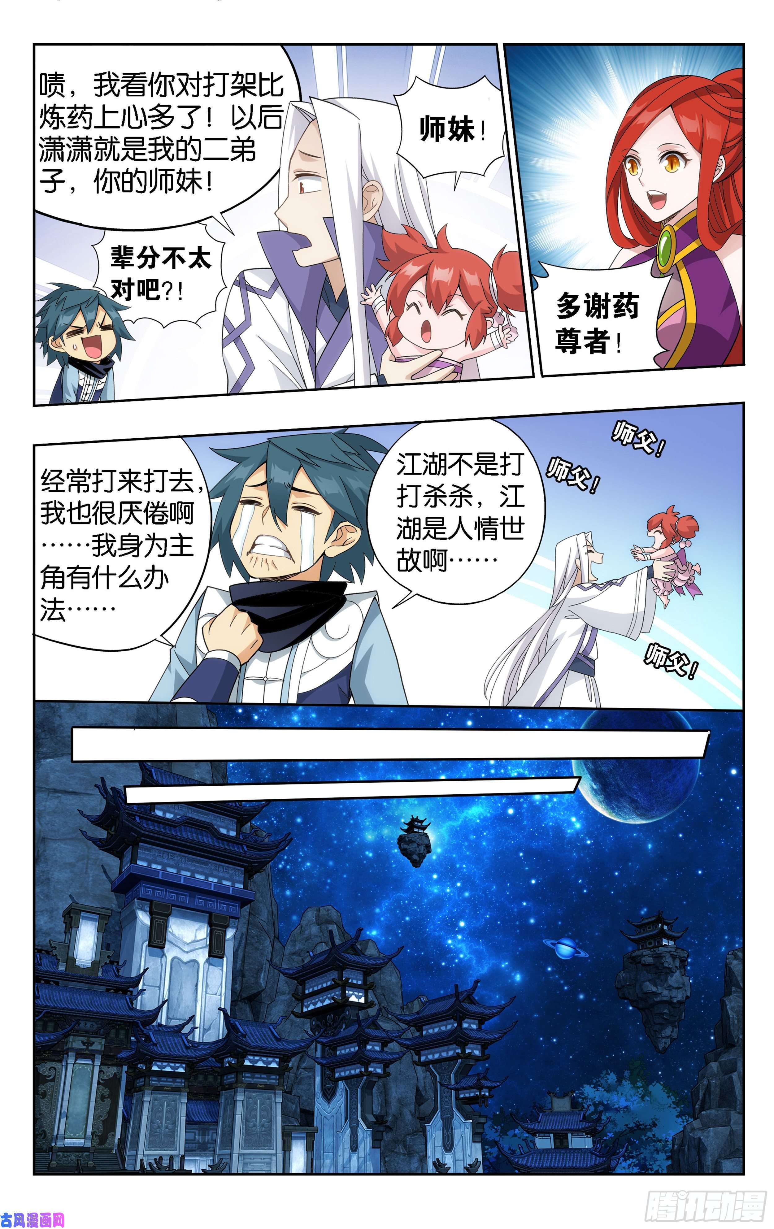 斗破苍穹362话 离家出走