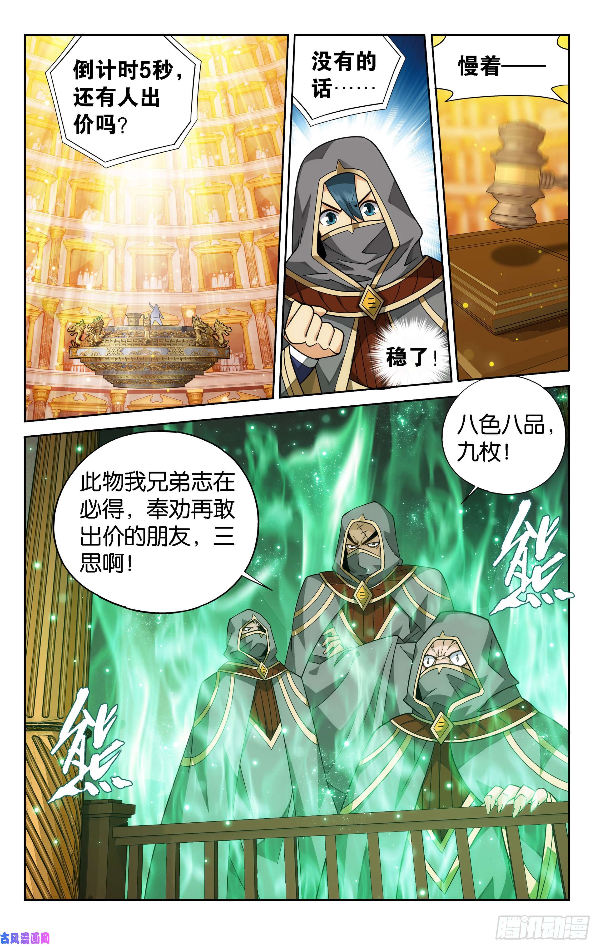 斗破苍穹363话 空间交易会