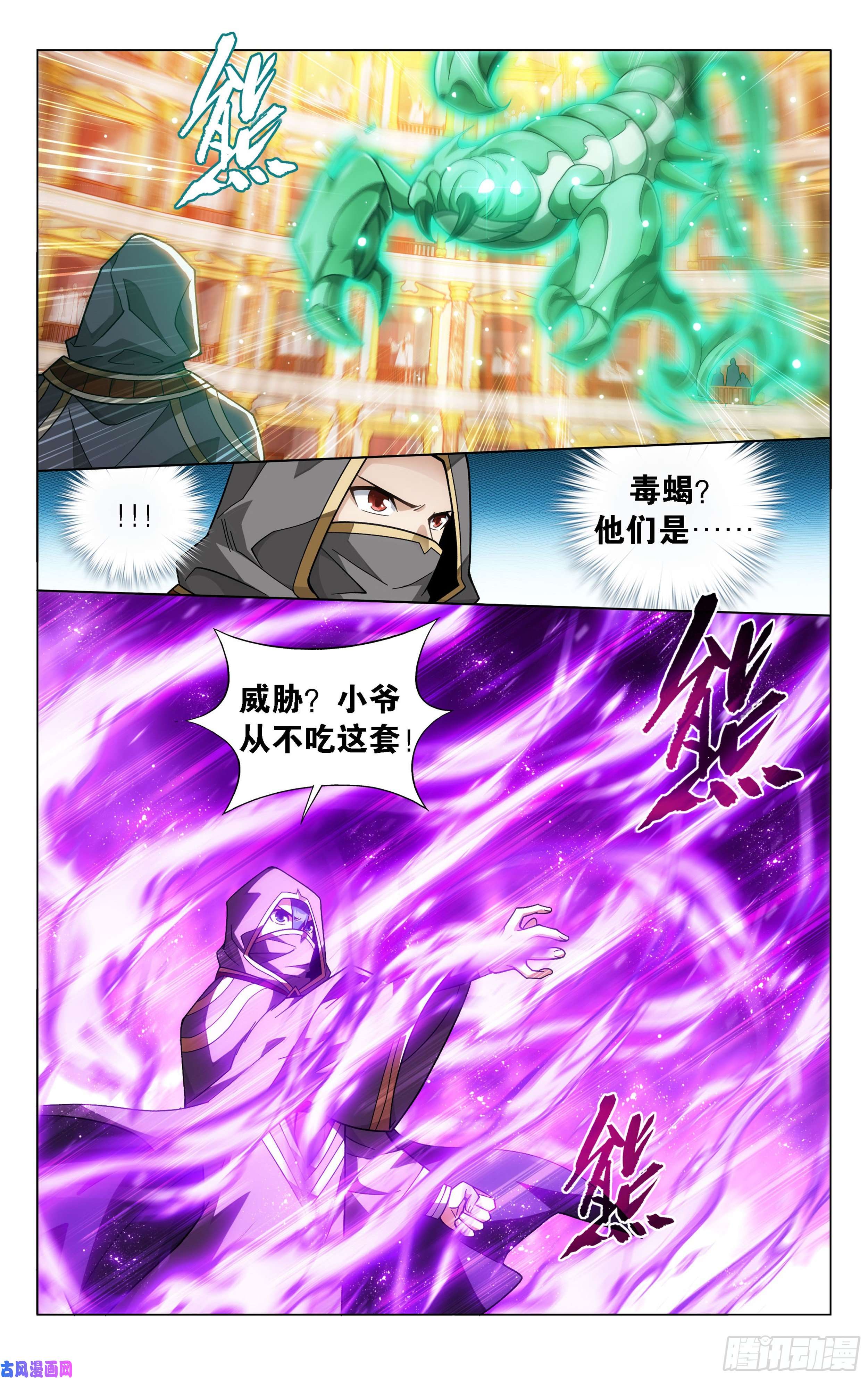 斗破苍穹363话 空间交易会