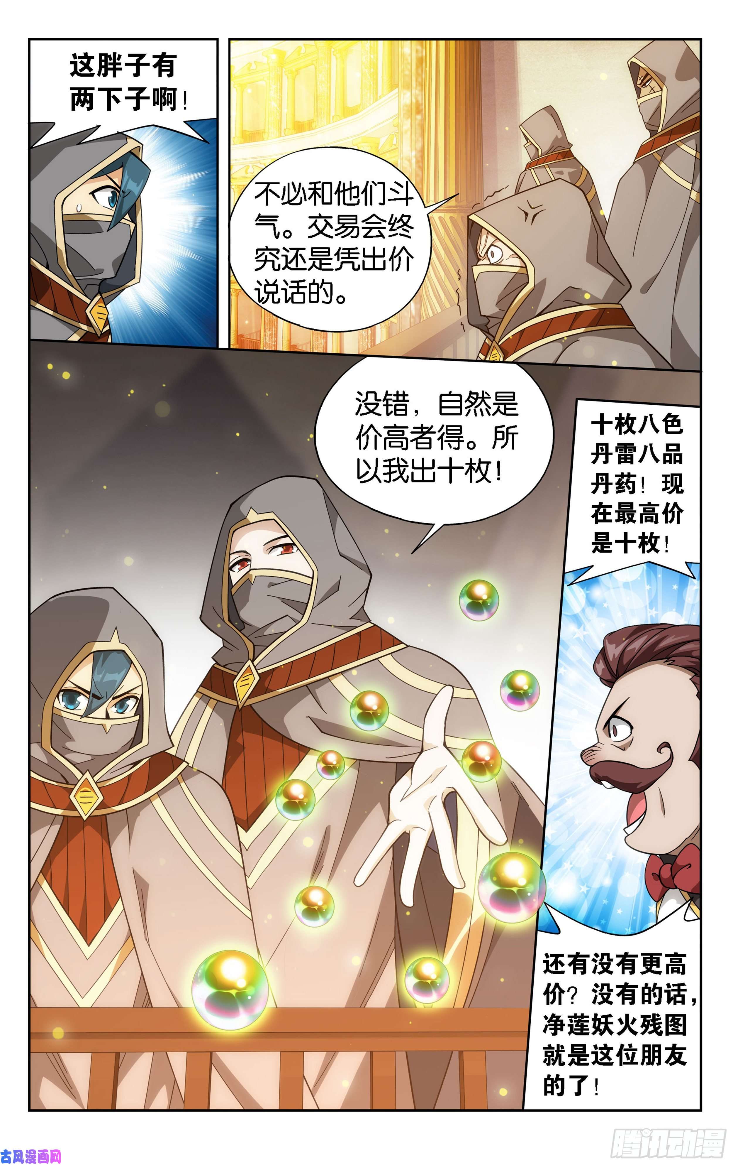 斗破苍穹363话 空间交易会