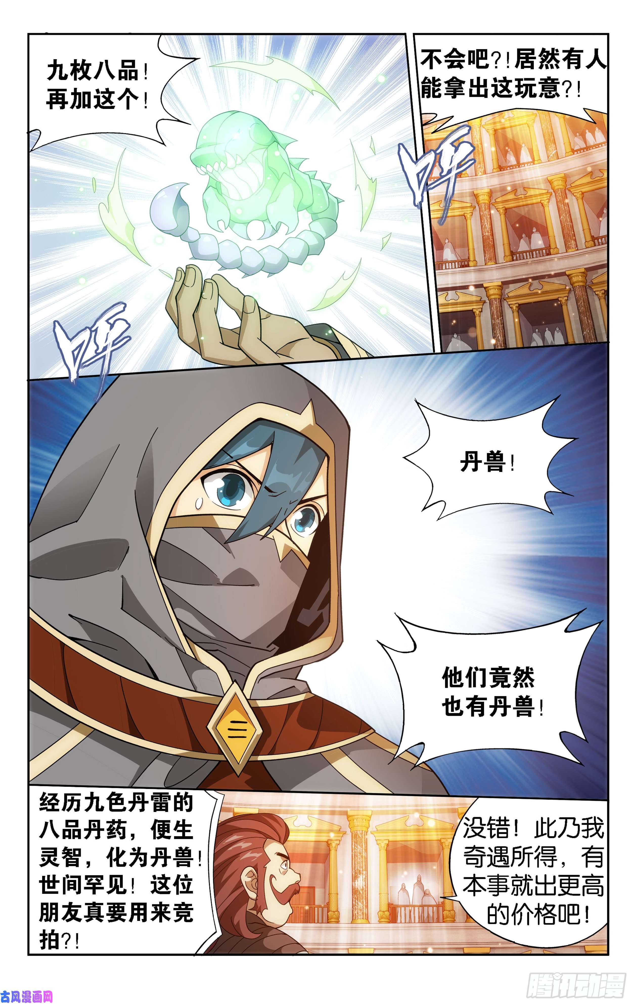 斗破苍穹363话 空间交易会