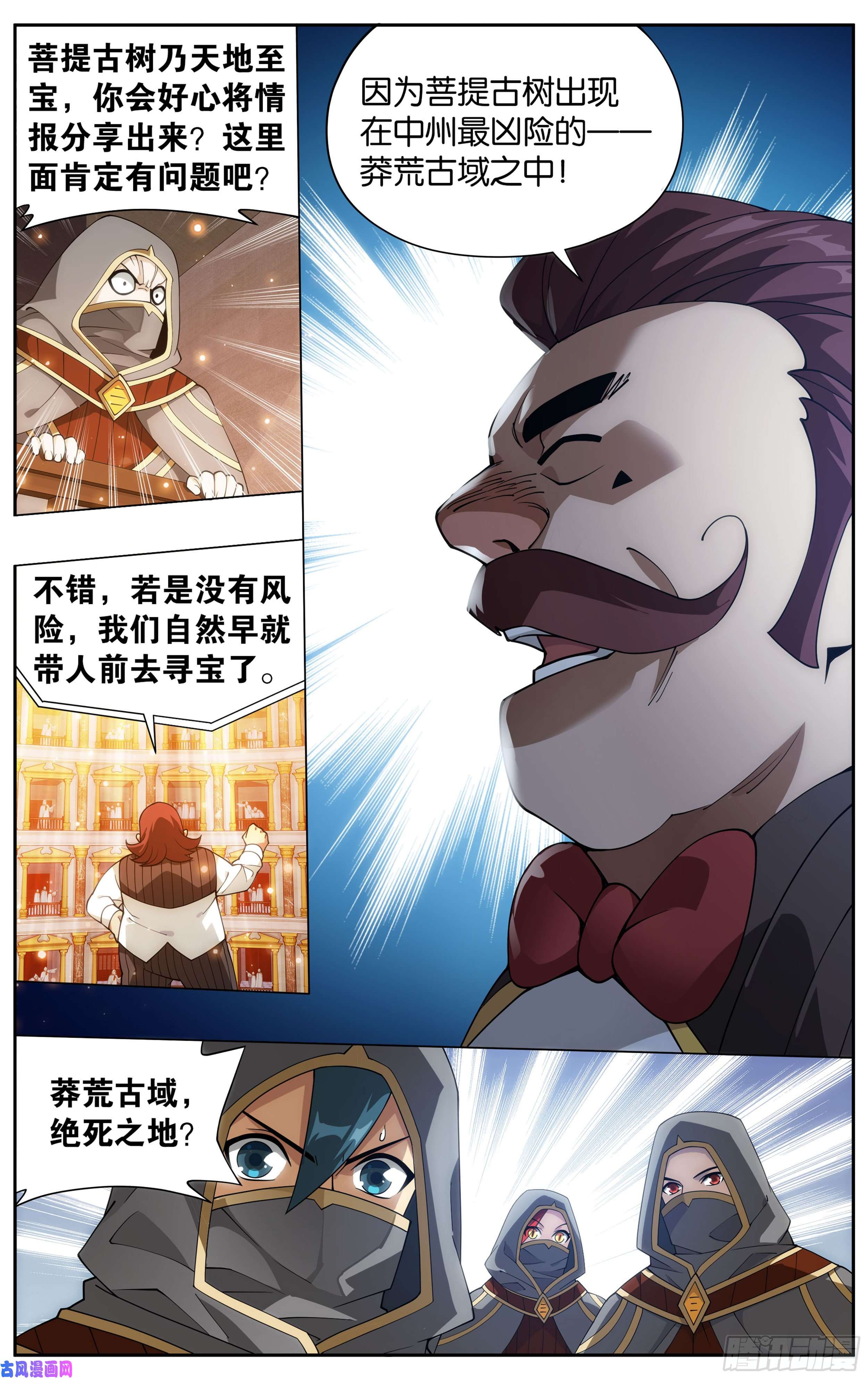 斗破苍穹363话 空间交易会