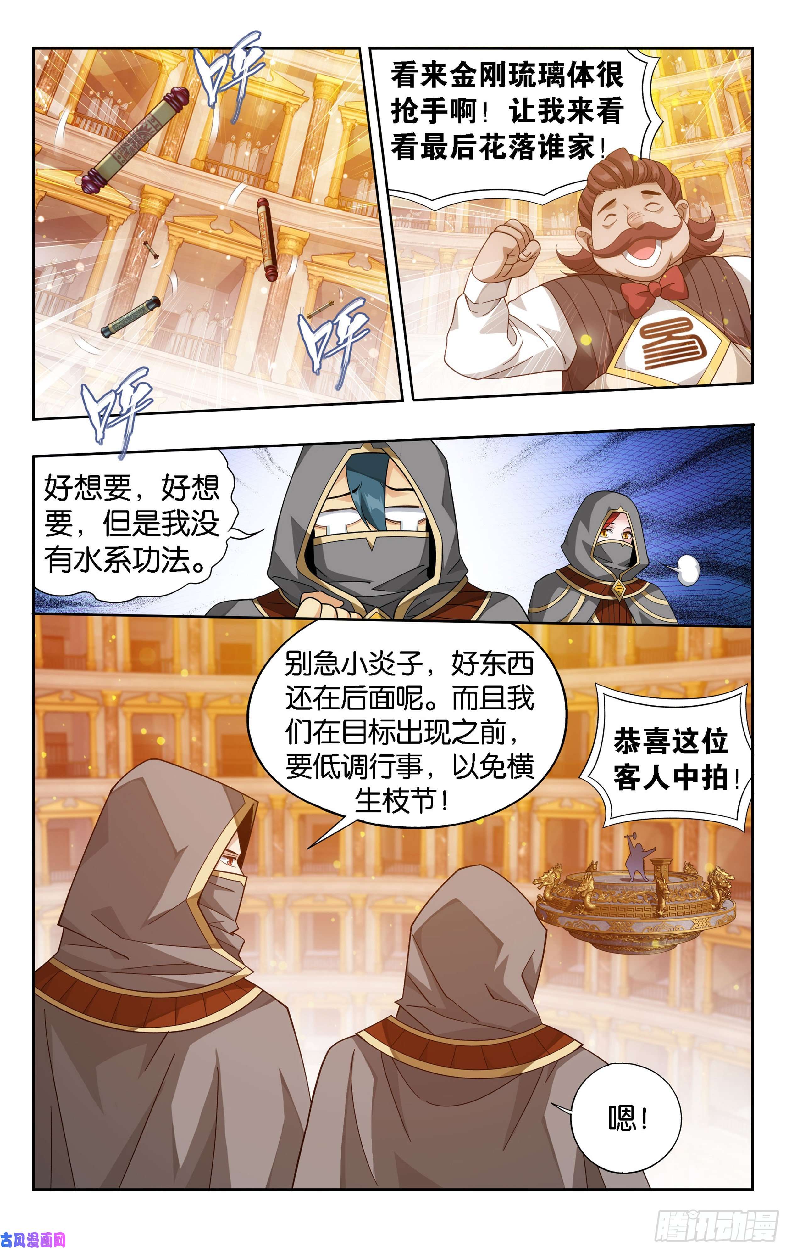 斗破苍穹363话 空间交易会