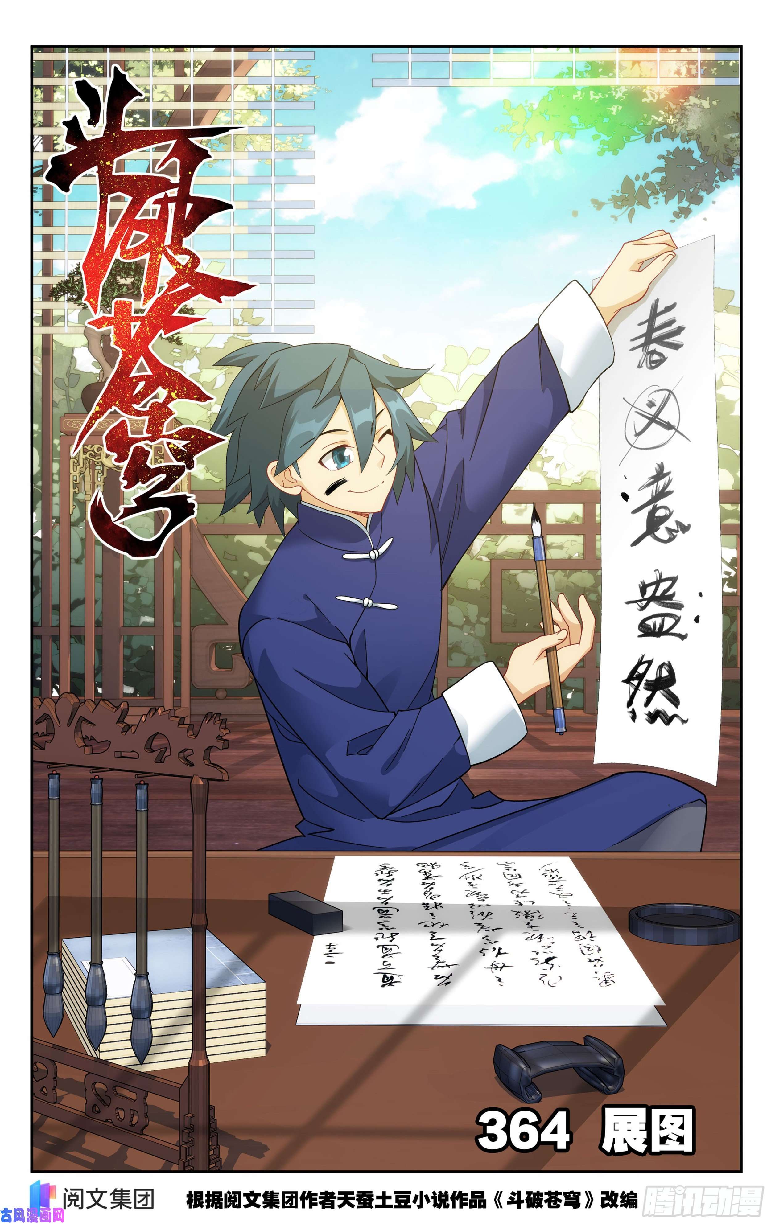 斗破苍穹364话 展图