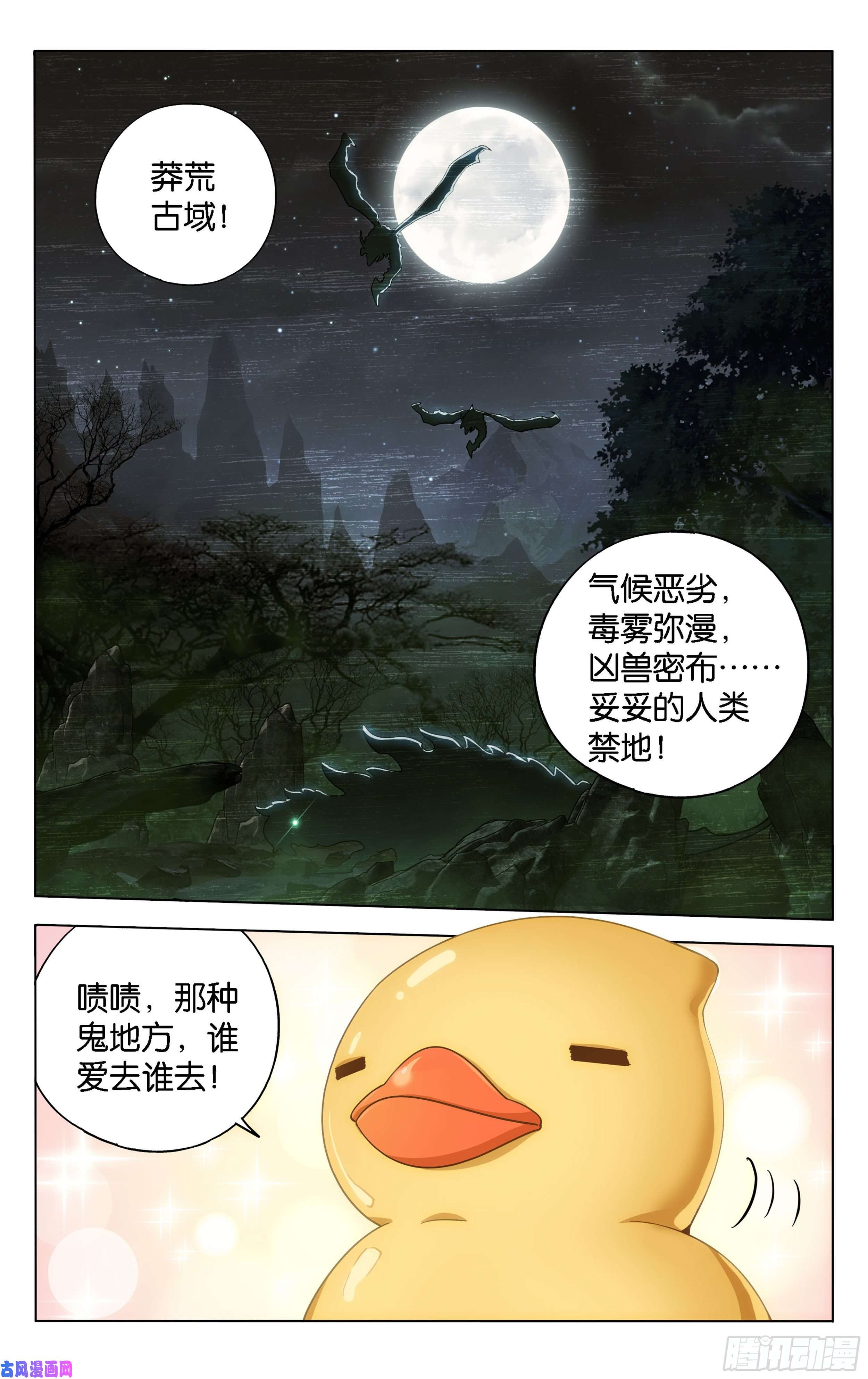斗破苍穹364话 展图