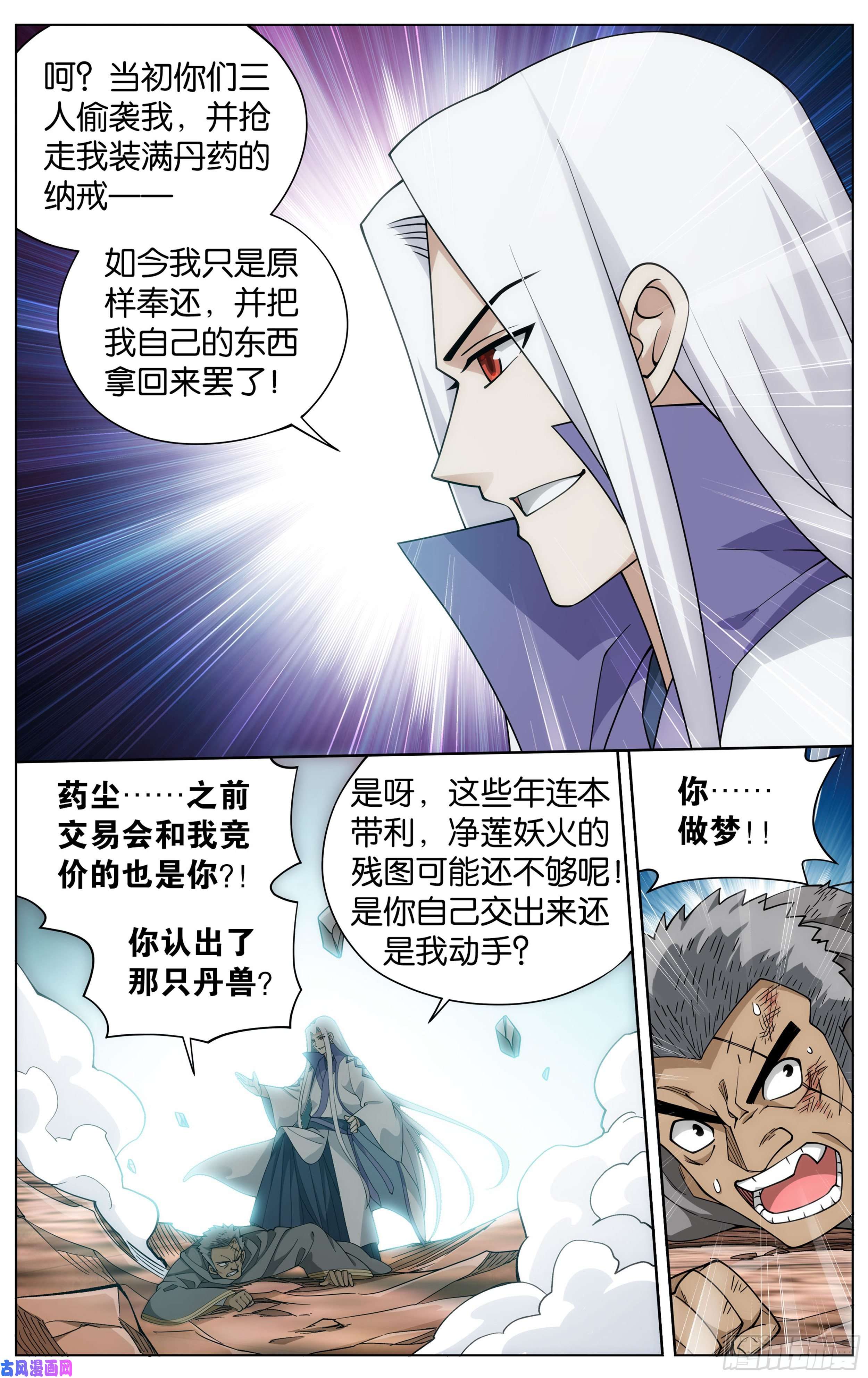 斗破苍穹364话 展图