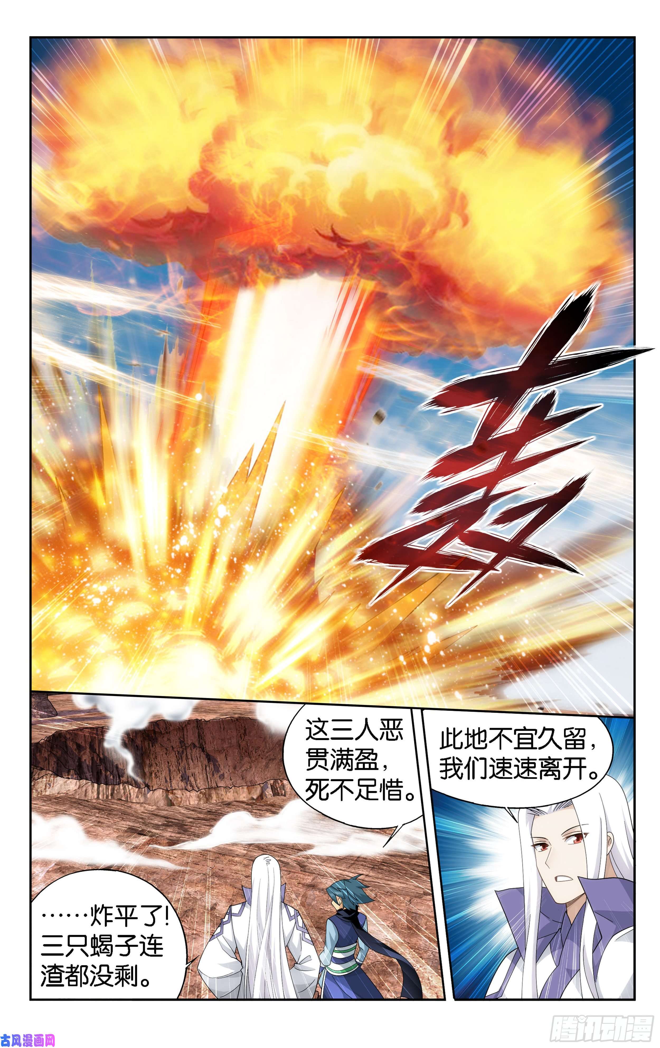 斗破苍穹364话 展图