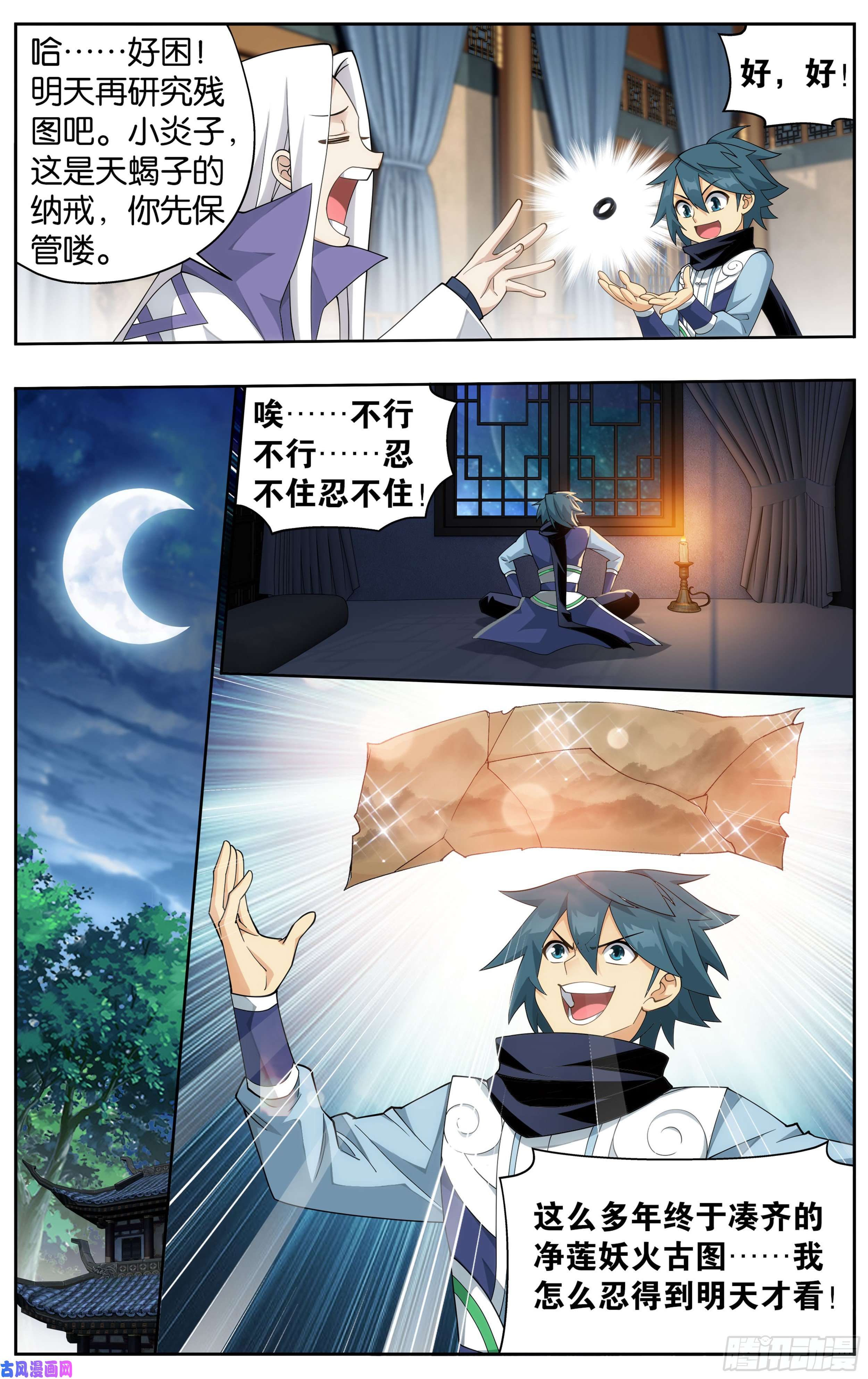 斗破苍穹364话 展图