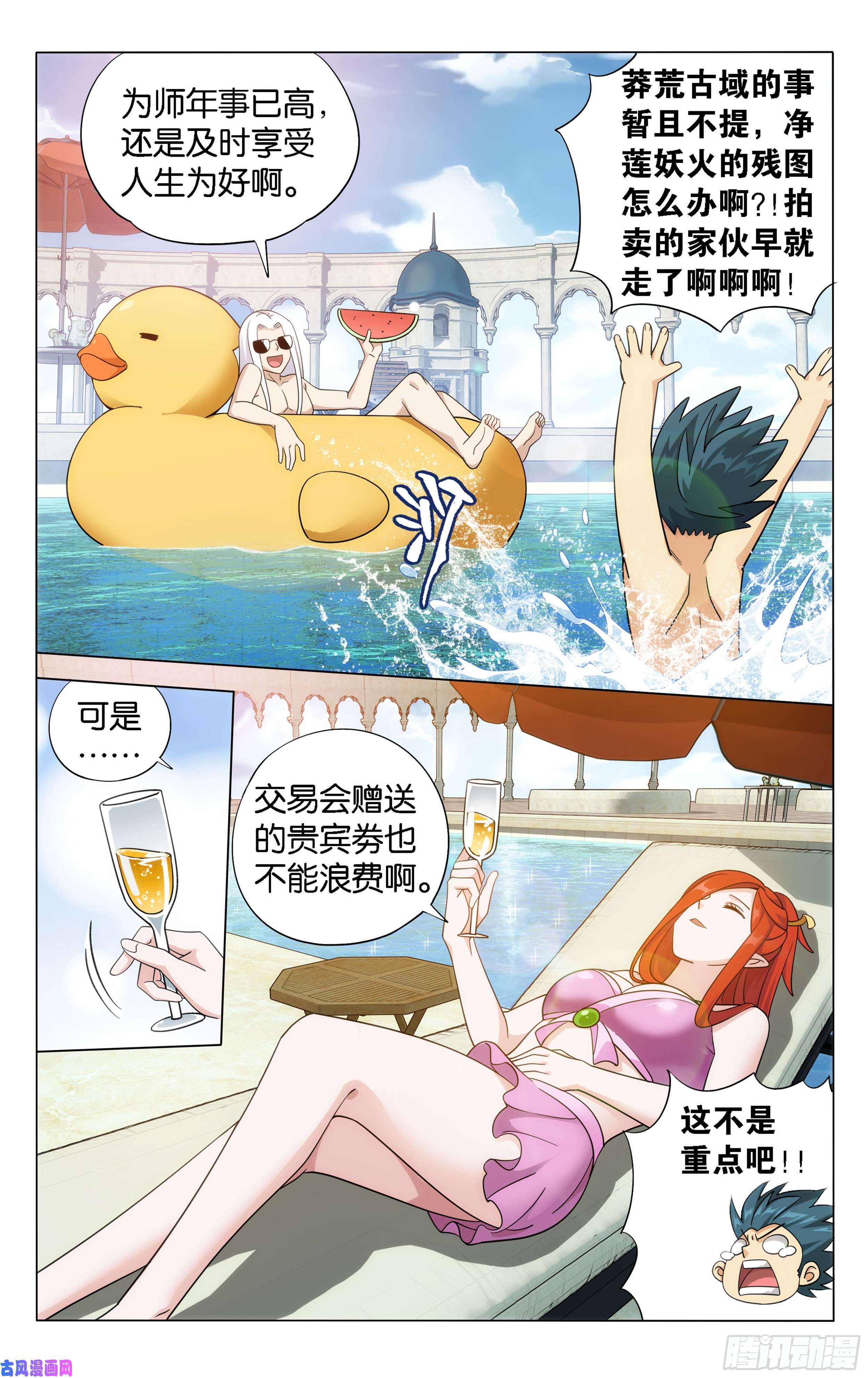 斗破苍穹364话 展图