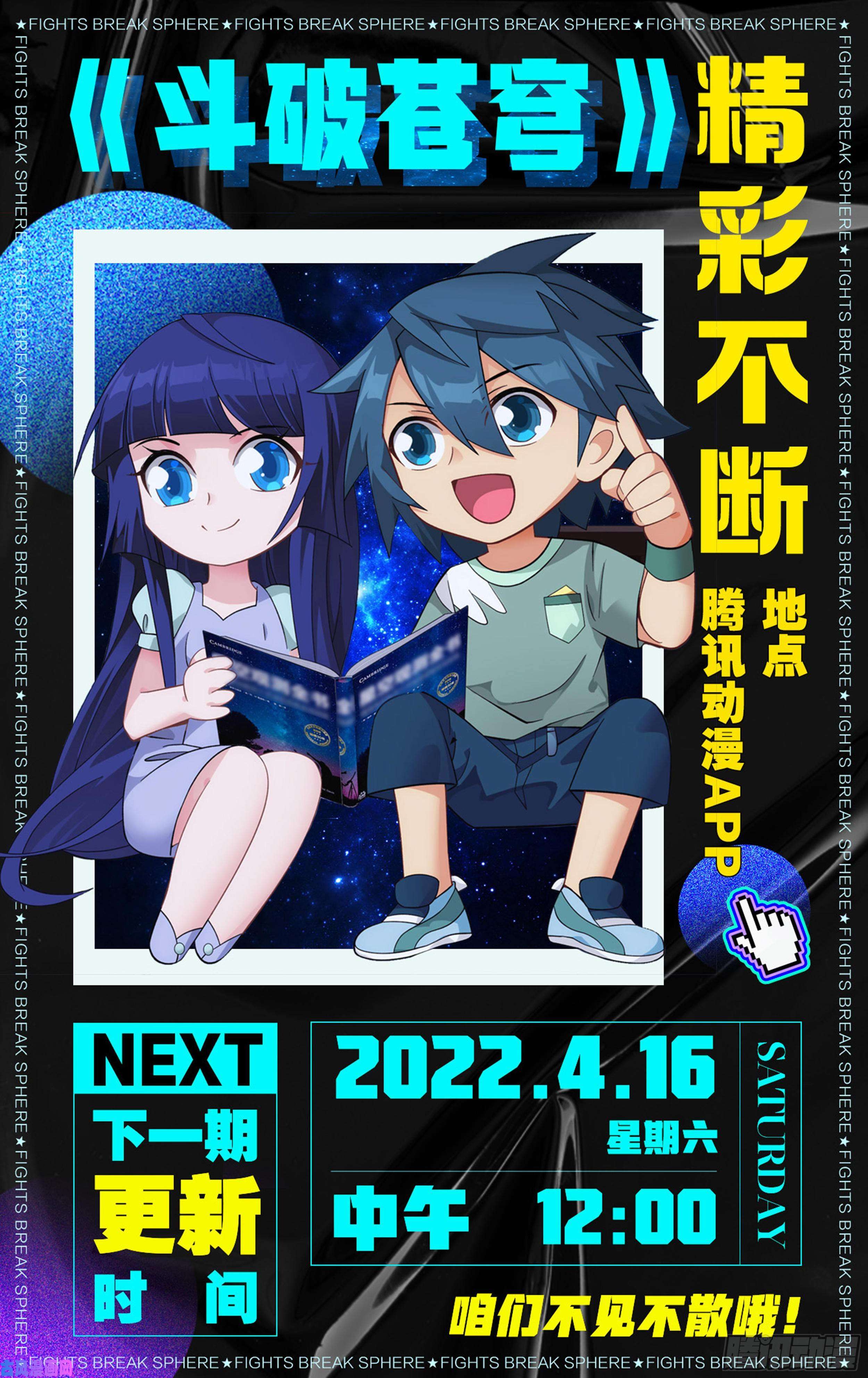 斗破苍穹364话 展图