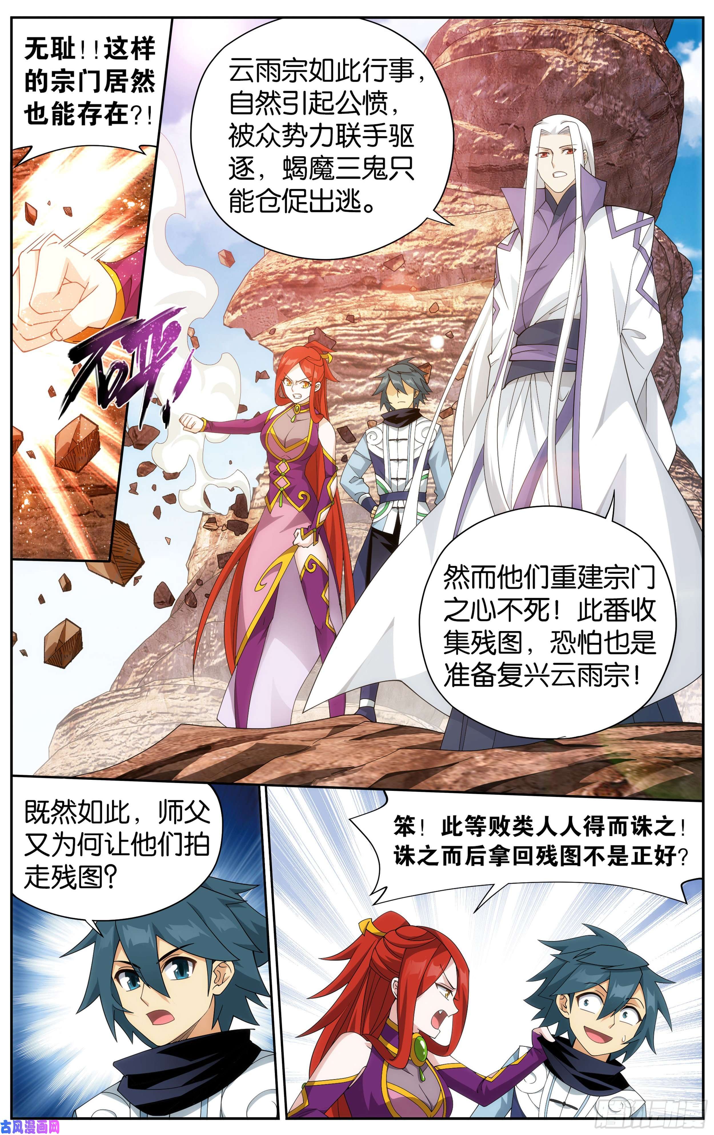 斗破苍穹364话 展图