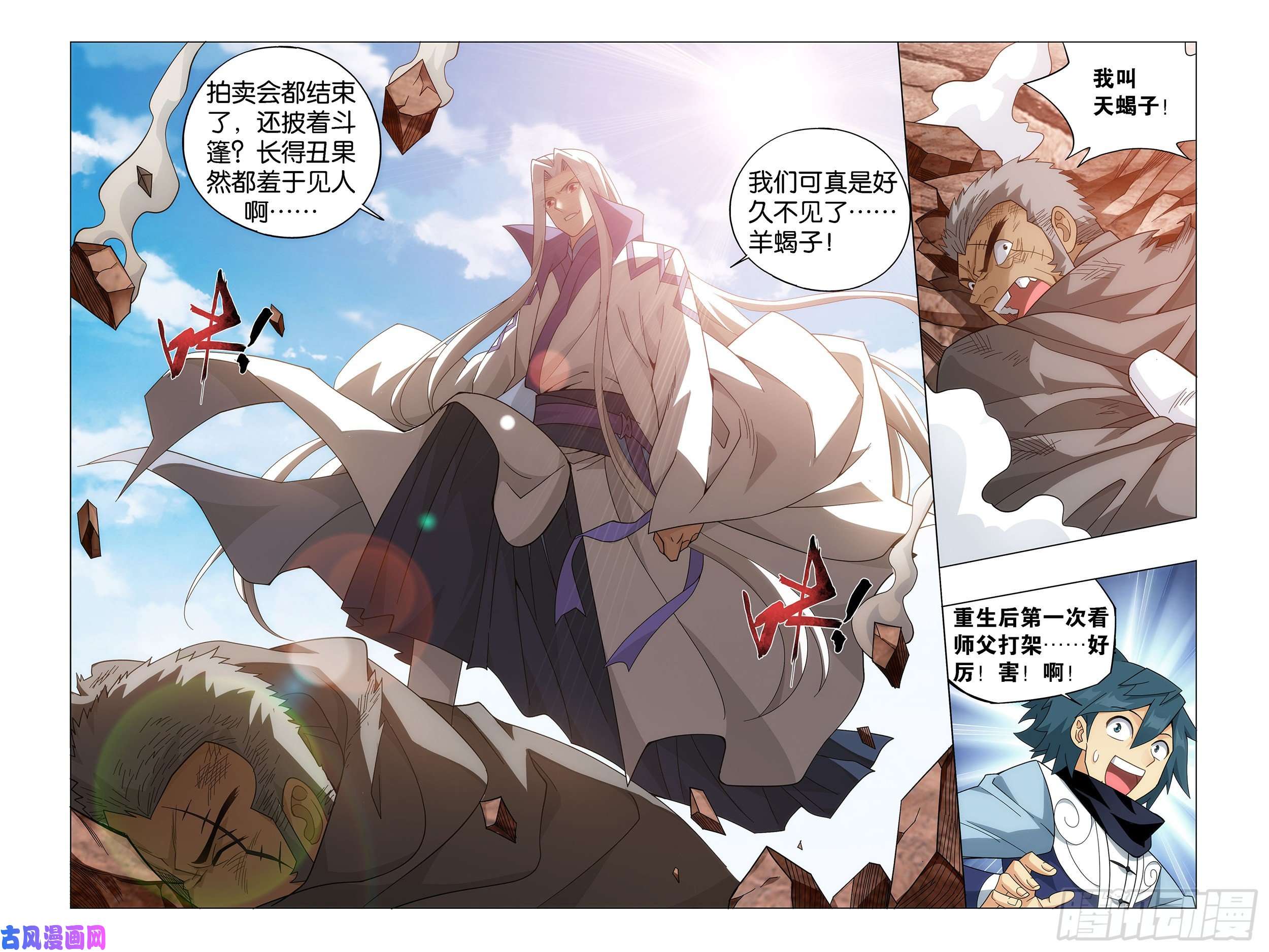 斗破苍穹364话 展图