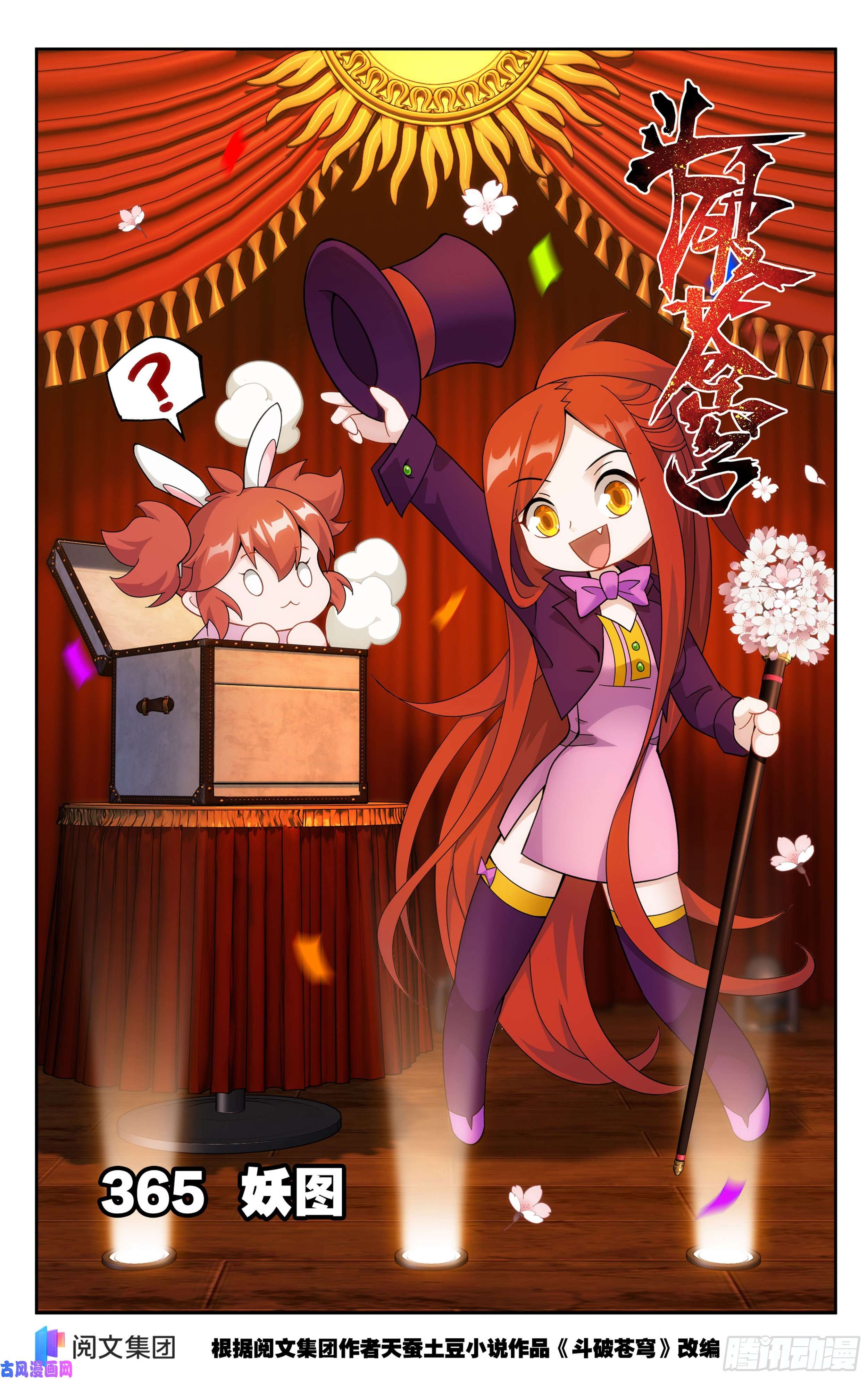 斗破苍穹365话 妖图