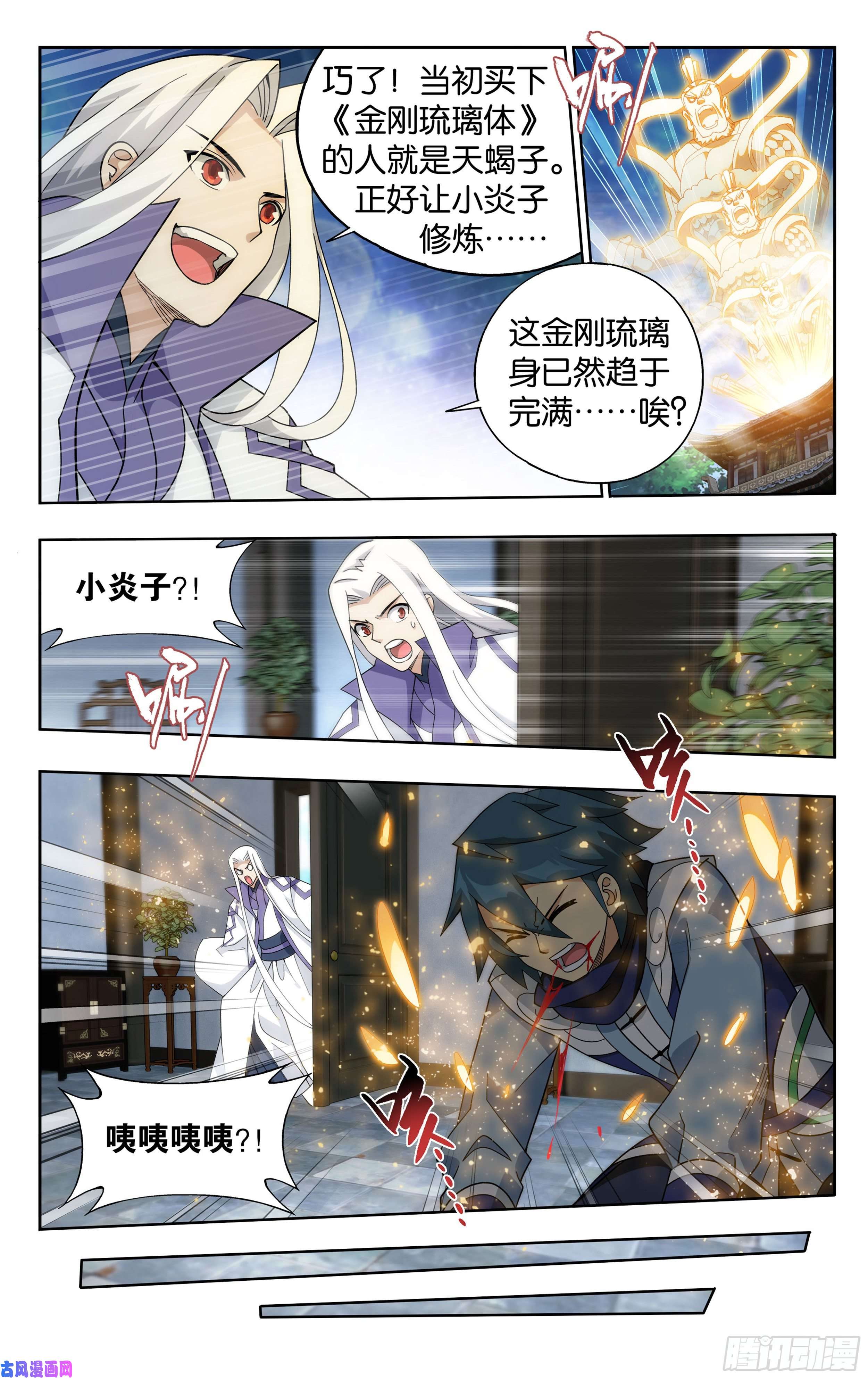 斗破苍穹365话 妖图