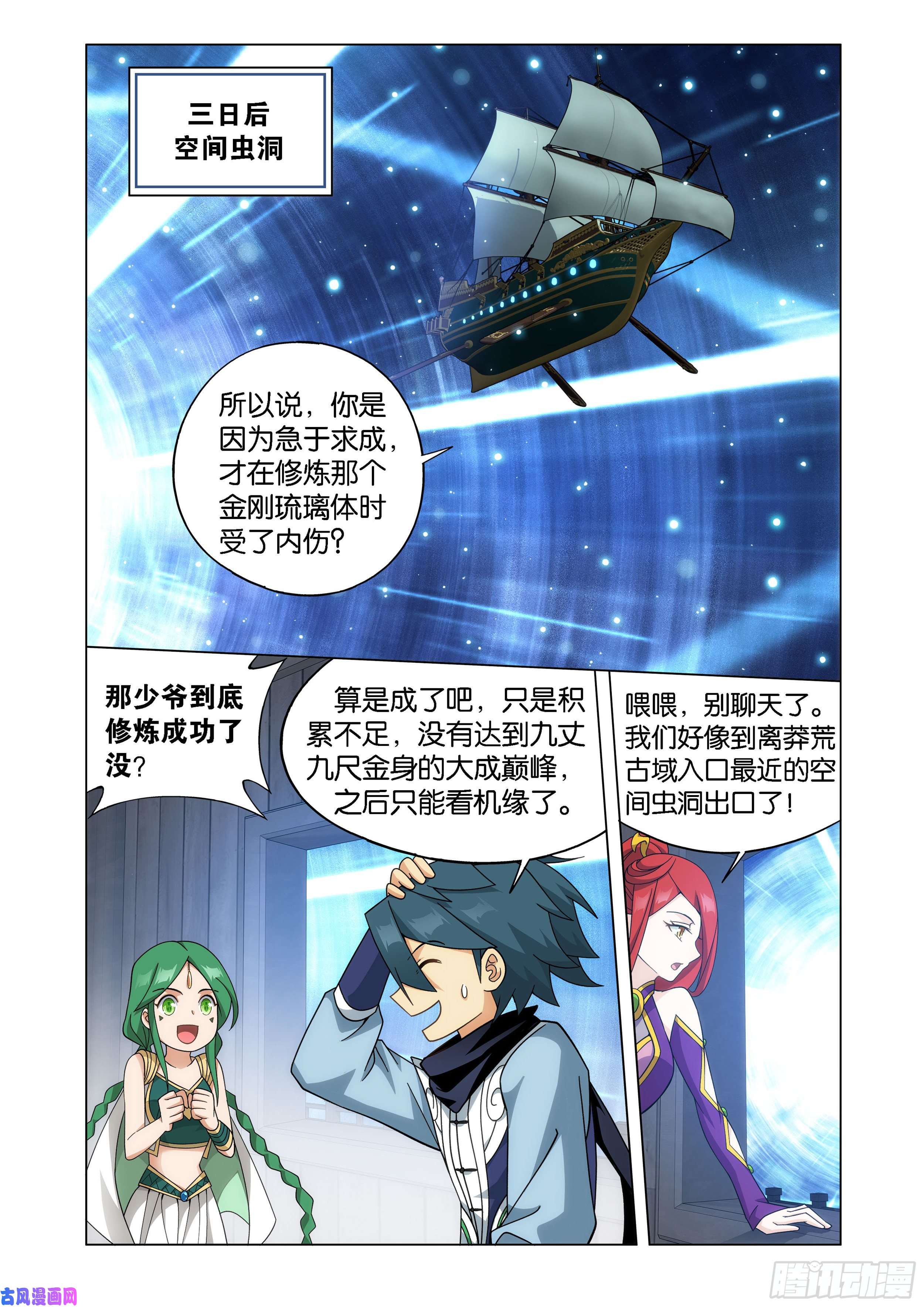 斗破苍穹365话 妖图