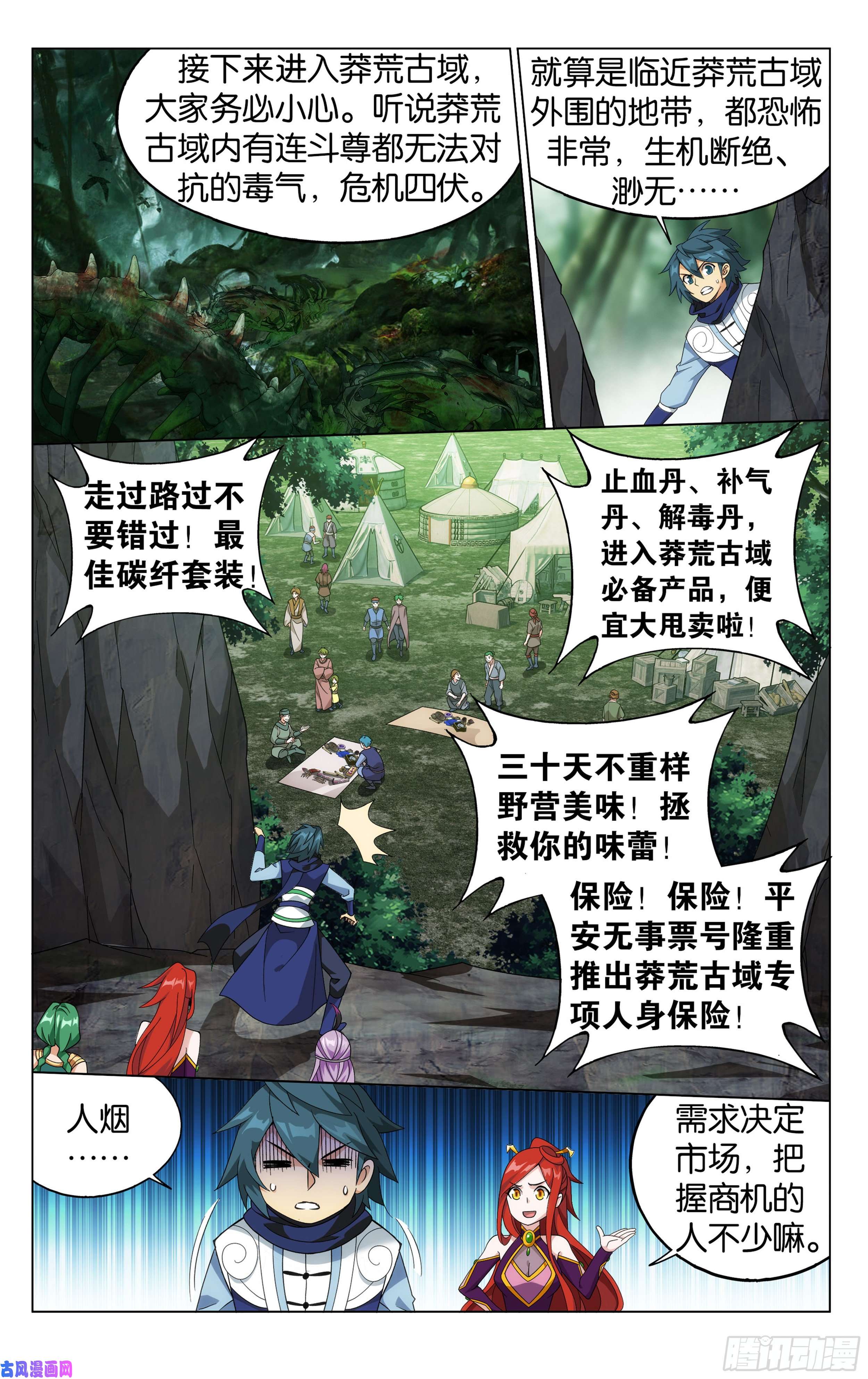 斗破苍穹365话 妖图