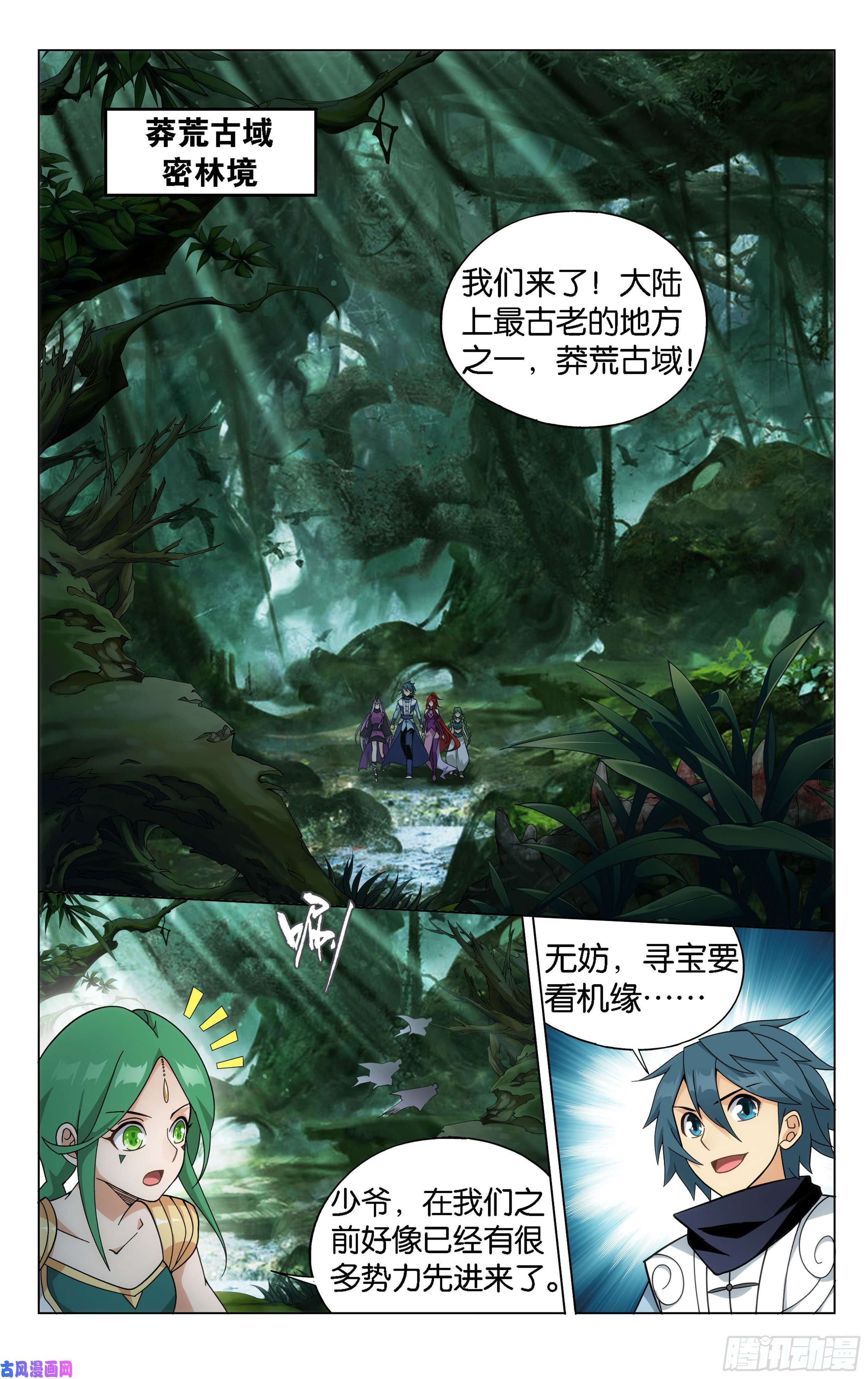 斗破苍穹365话 妖图