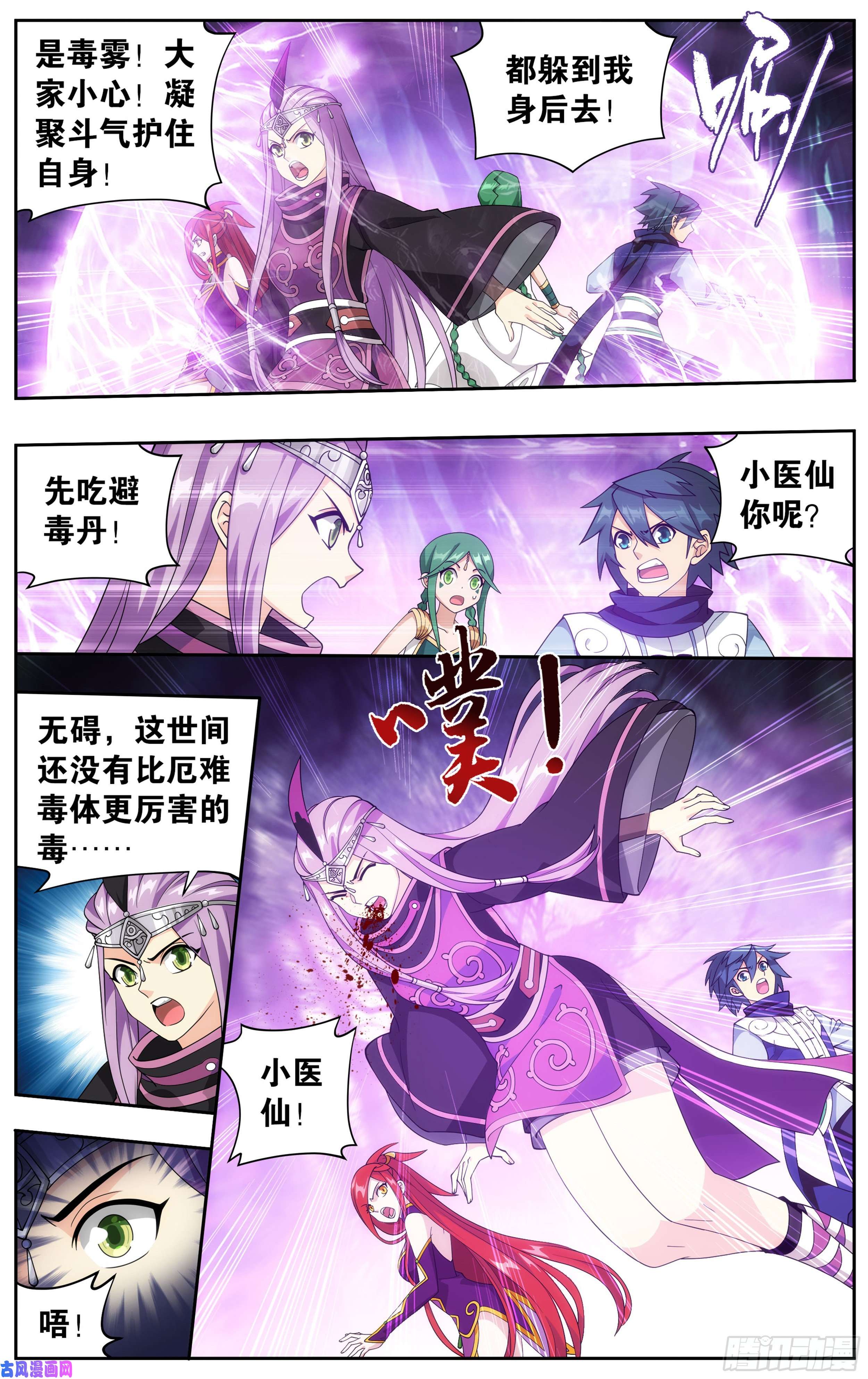 斗破苍穹365话 妖图