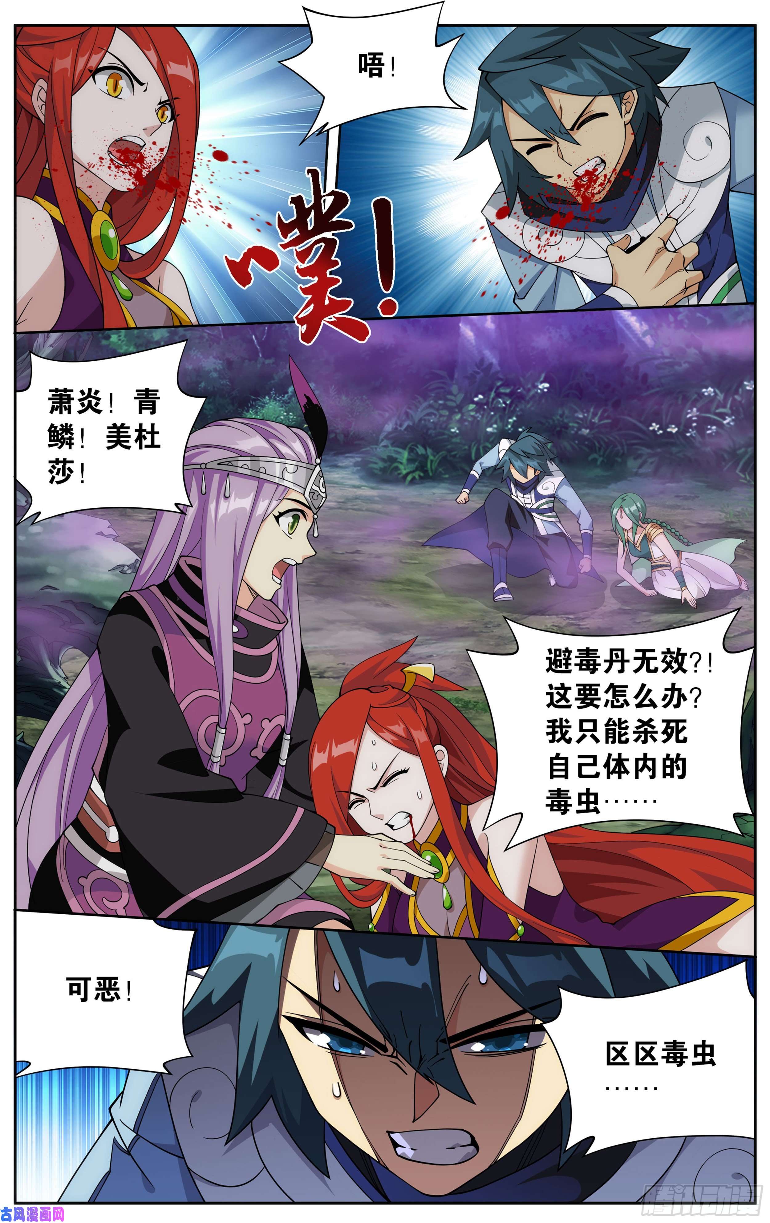 斗破苍穹365话 妖图
