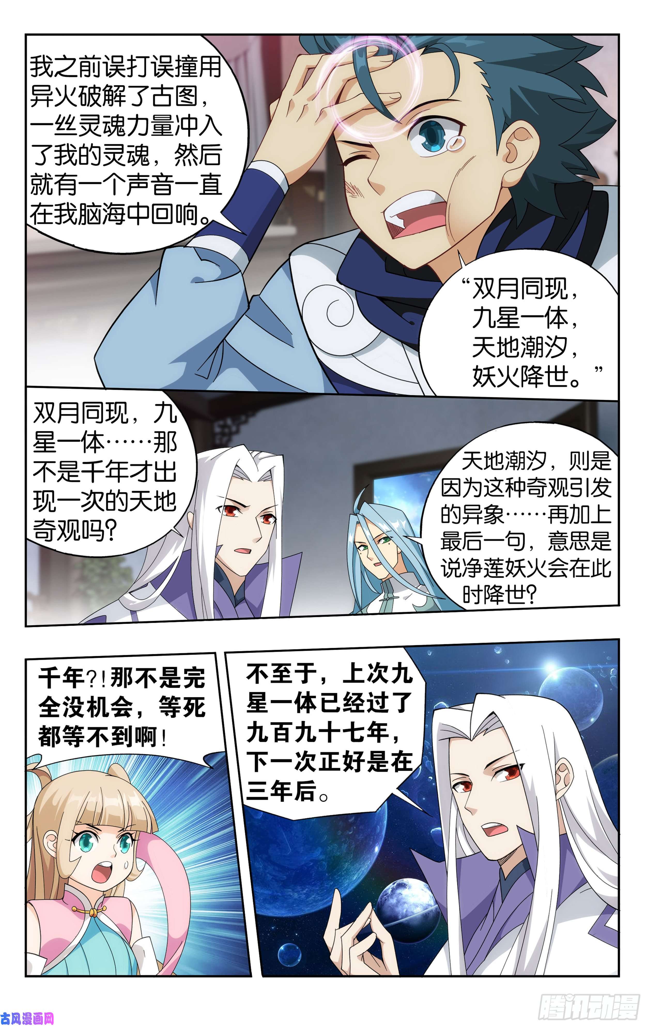 斗破苍穹365话 妖图