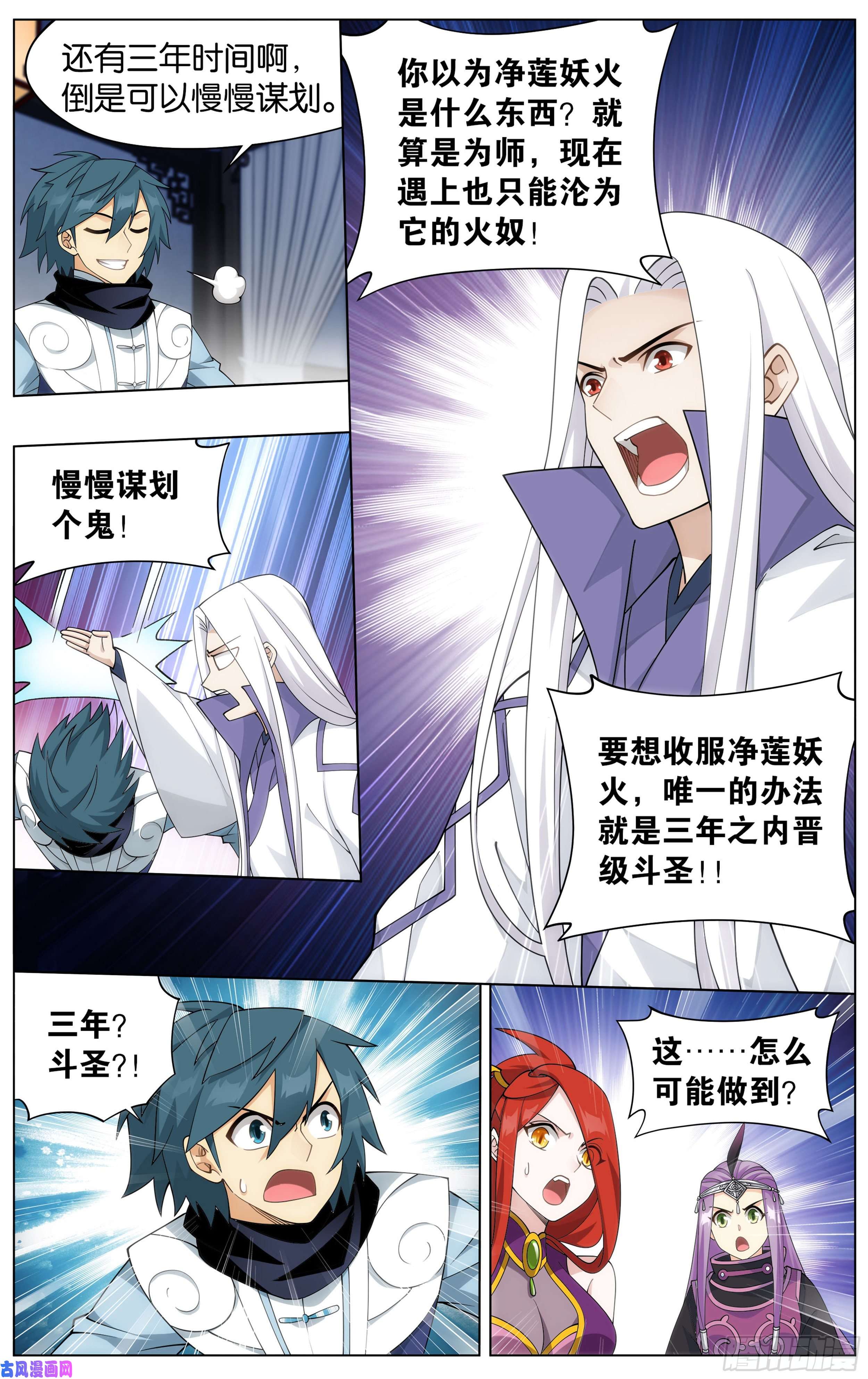 斗破苍穹365话 妖图