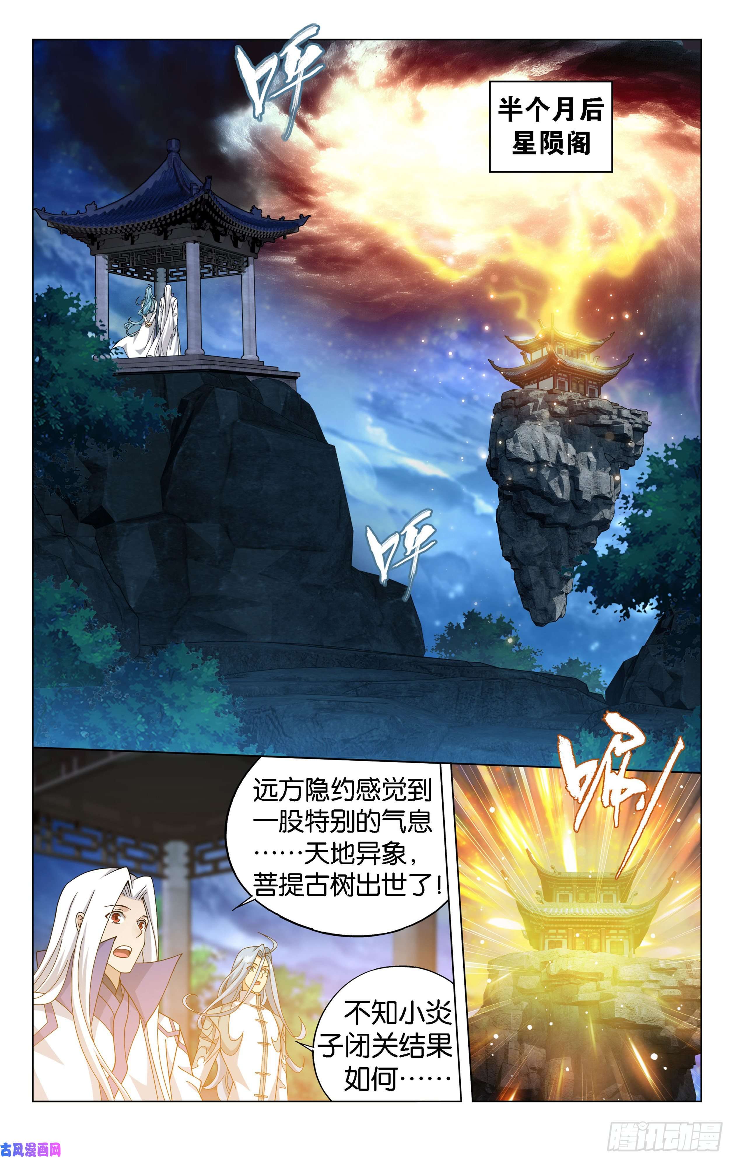 斗破苍穹365话 妖图