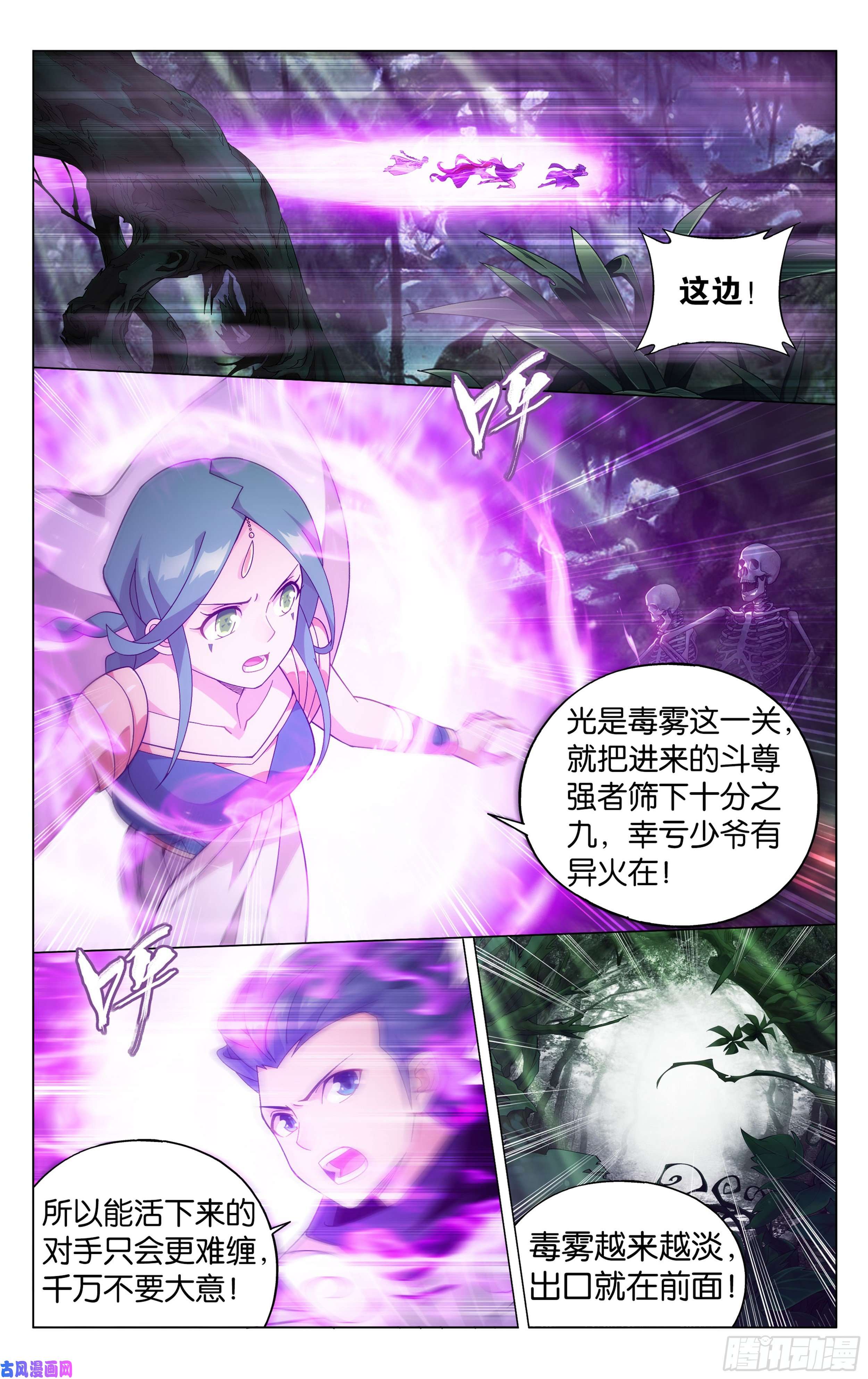 斗破苍穹366话 天异宗的陷阱