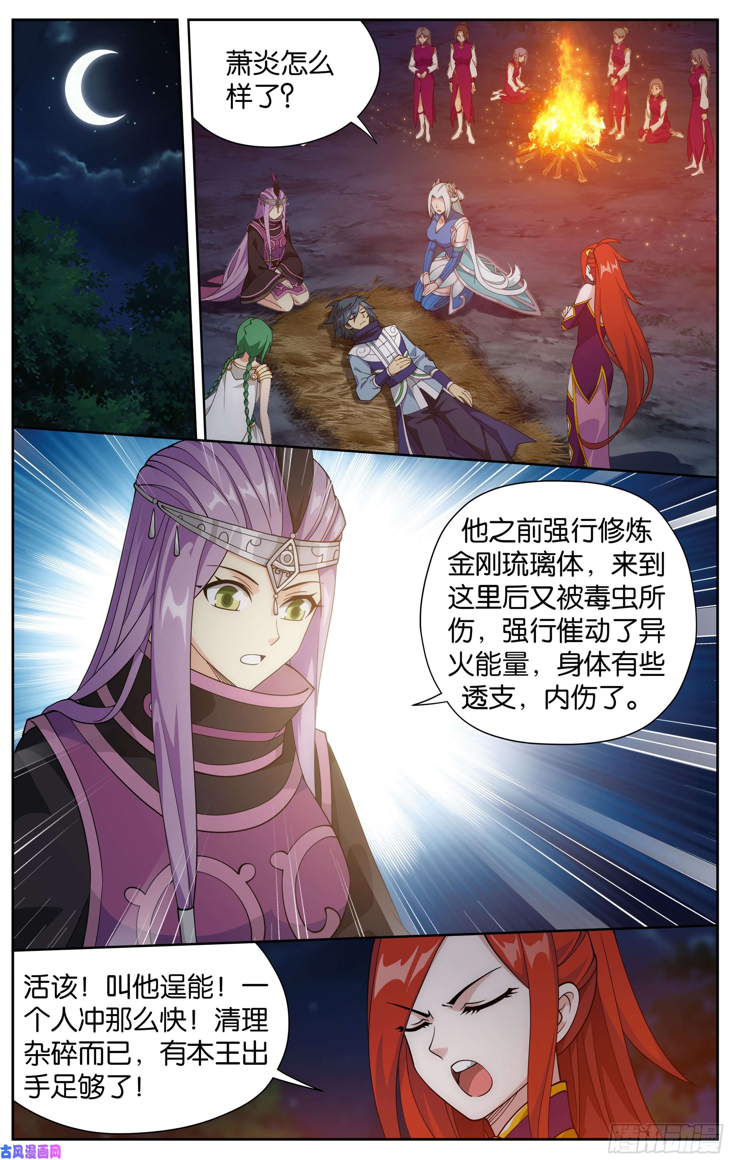 斗破苍穹367话 英雄救美