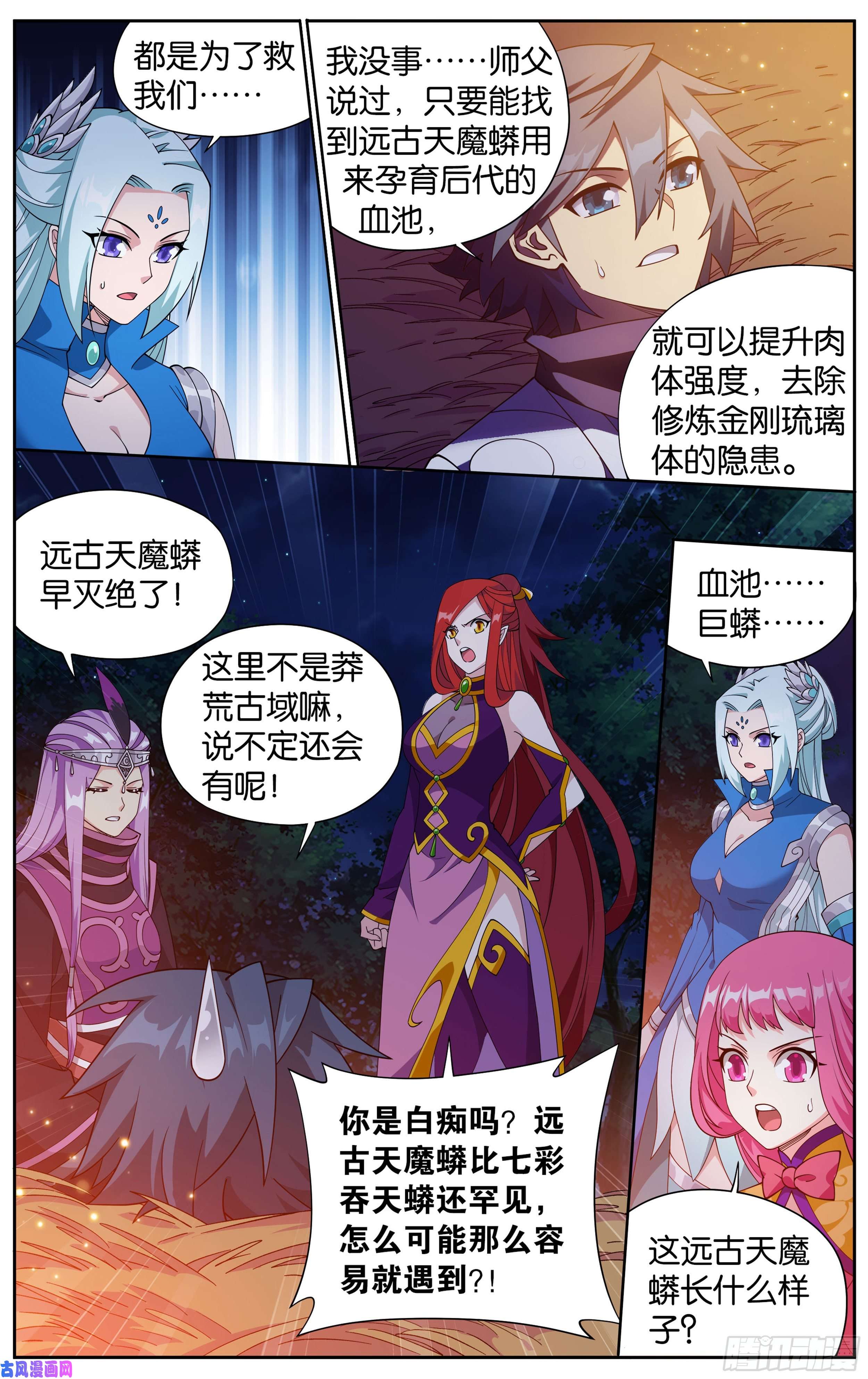 斗破苍穹367话 英雄救美