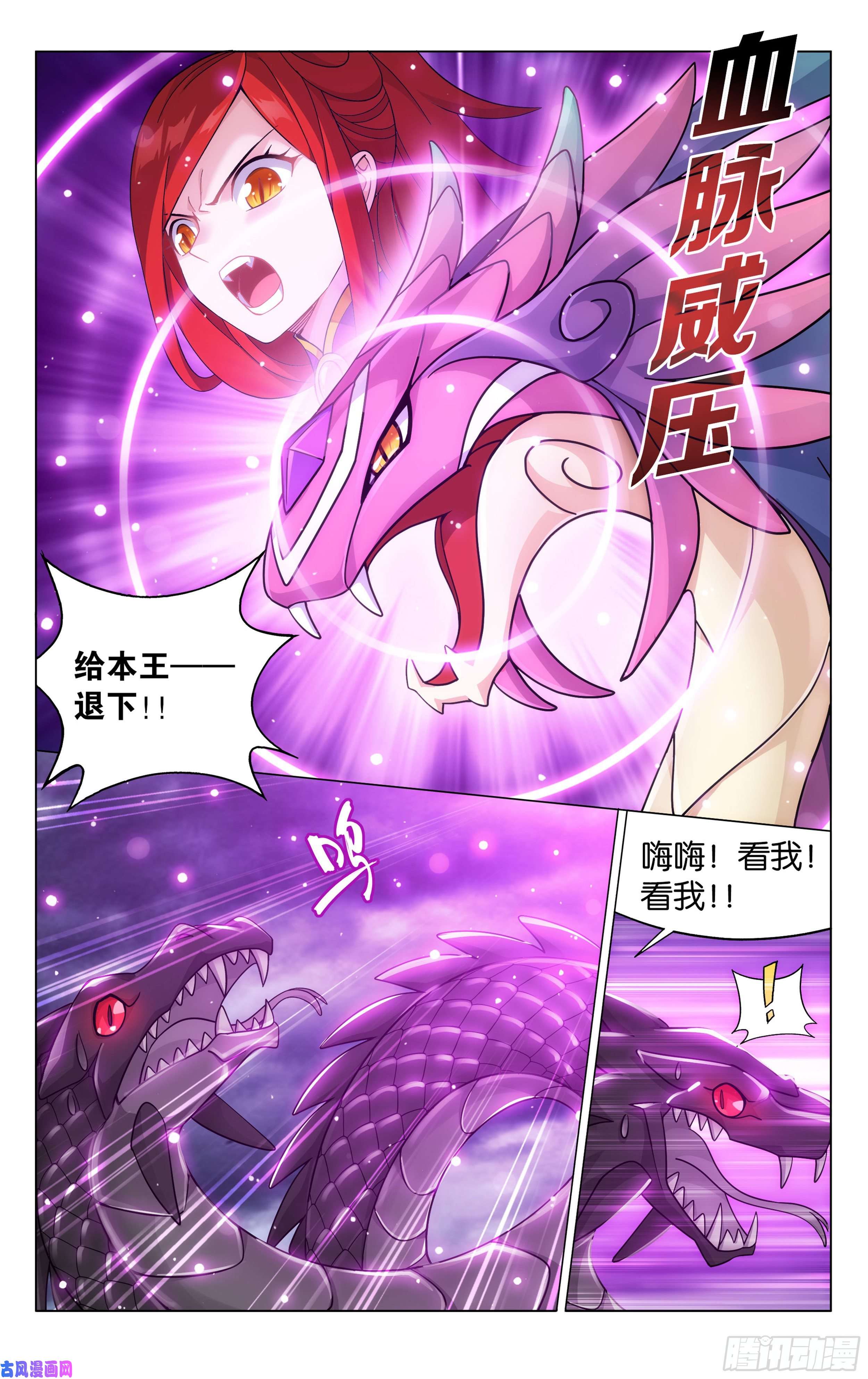 斗破苍穹367话 英雄救美