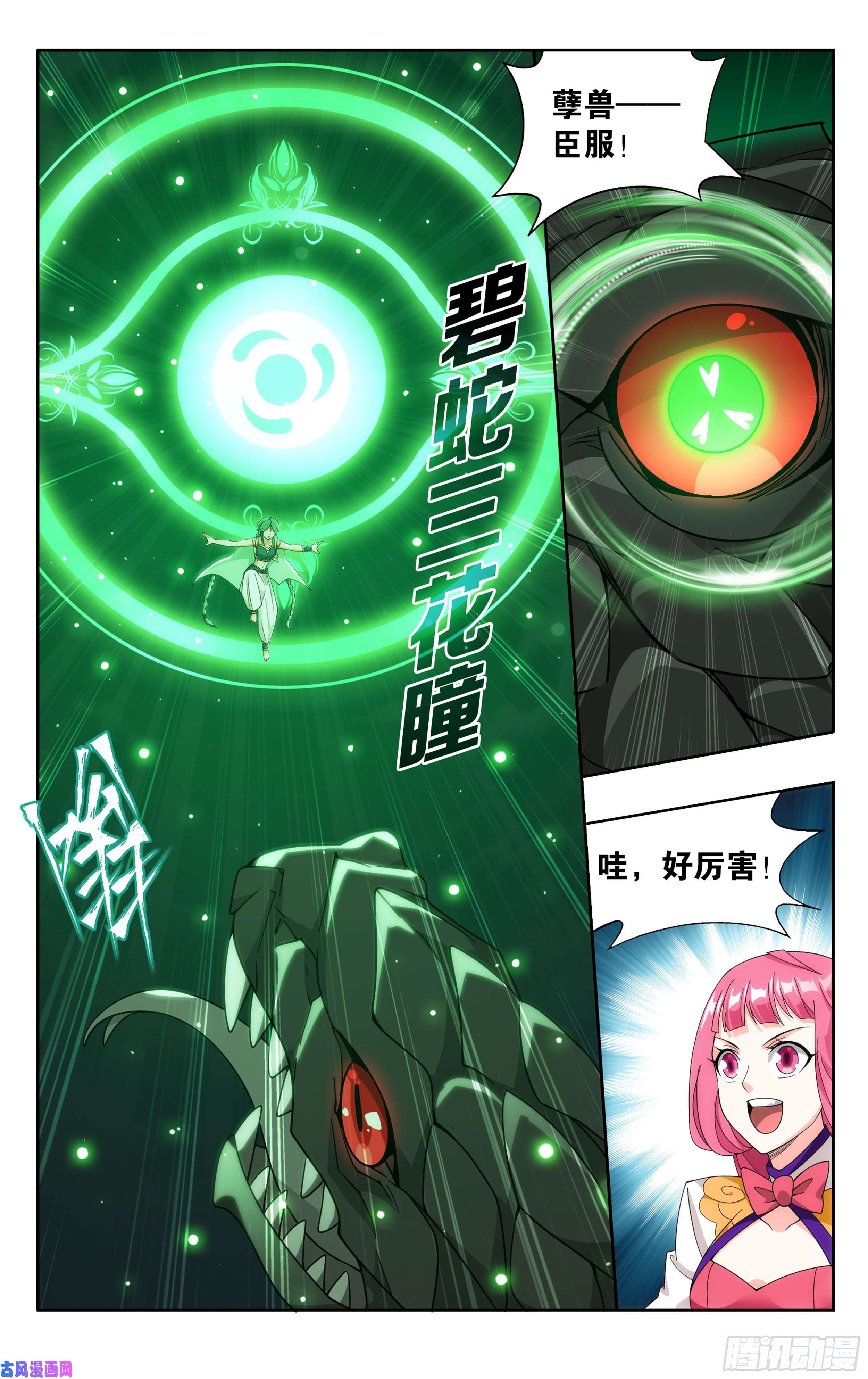 斗破苍穹367话 英雄救美