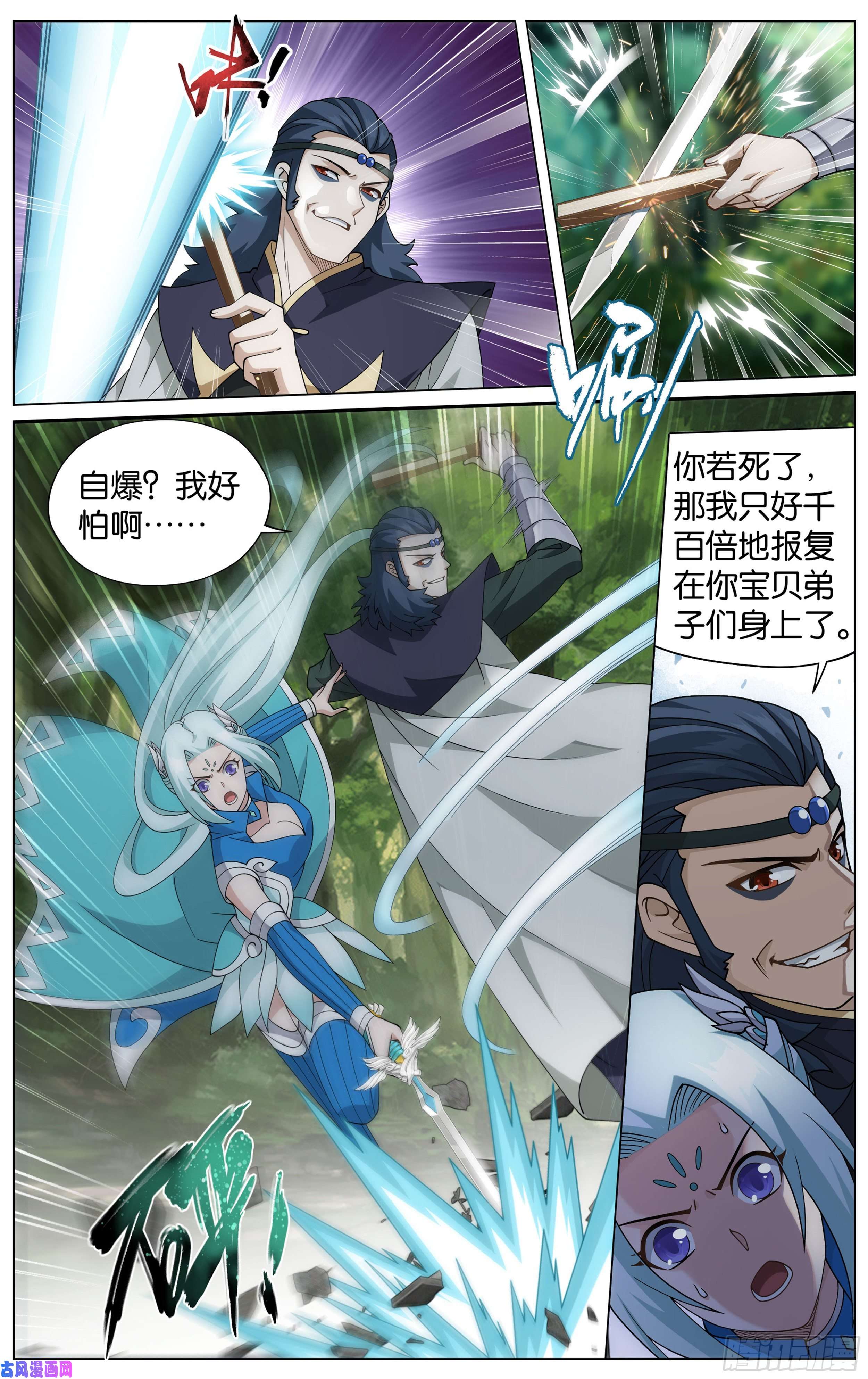 斗破苍穹367话 英雄救美