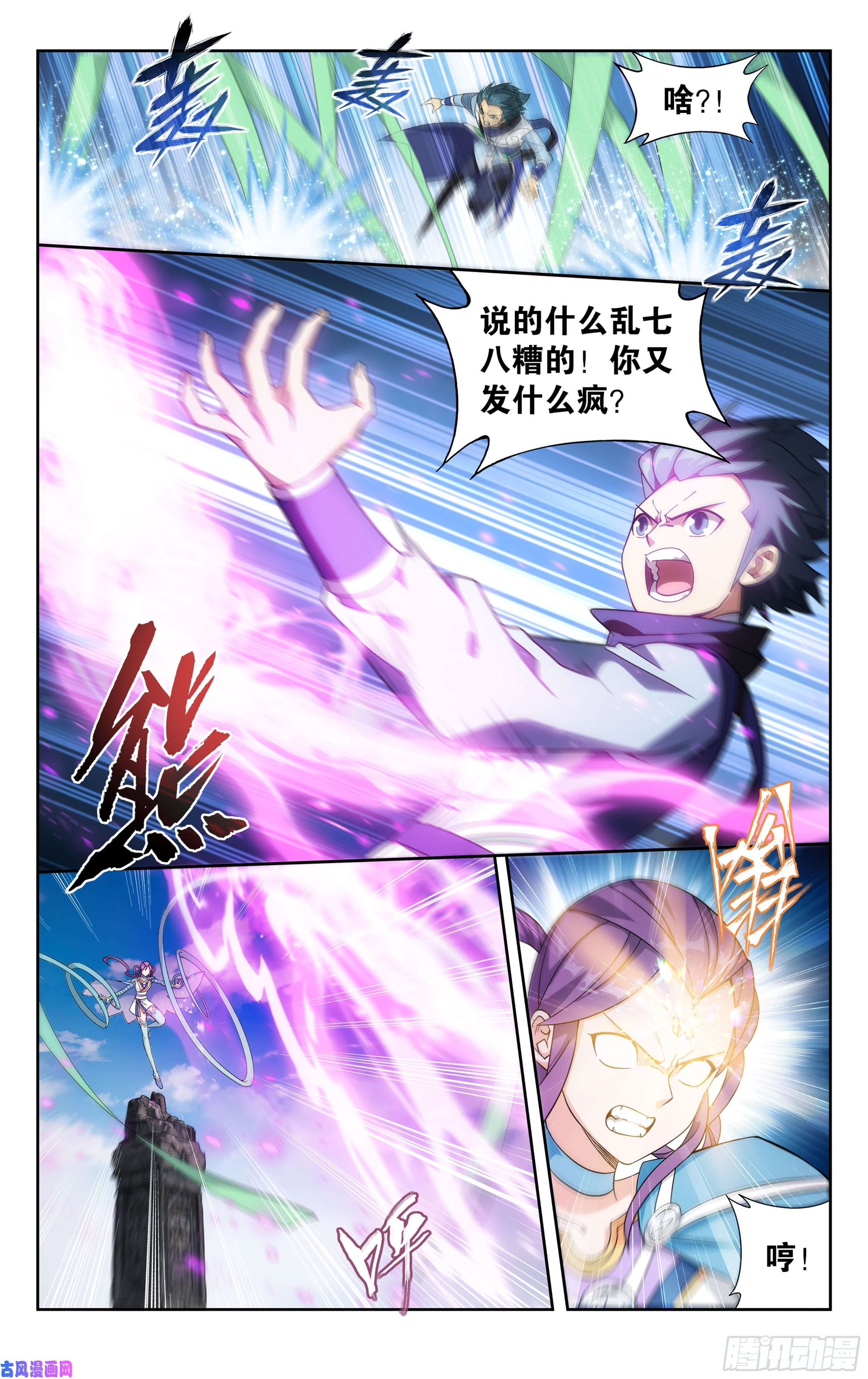 斗破苍穹368话 天魔巨像