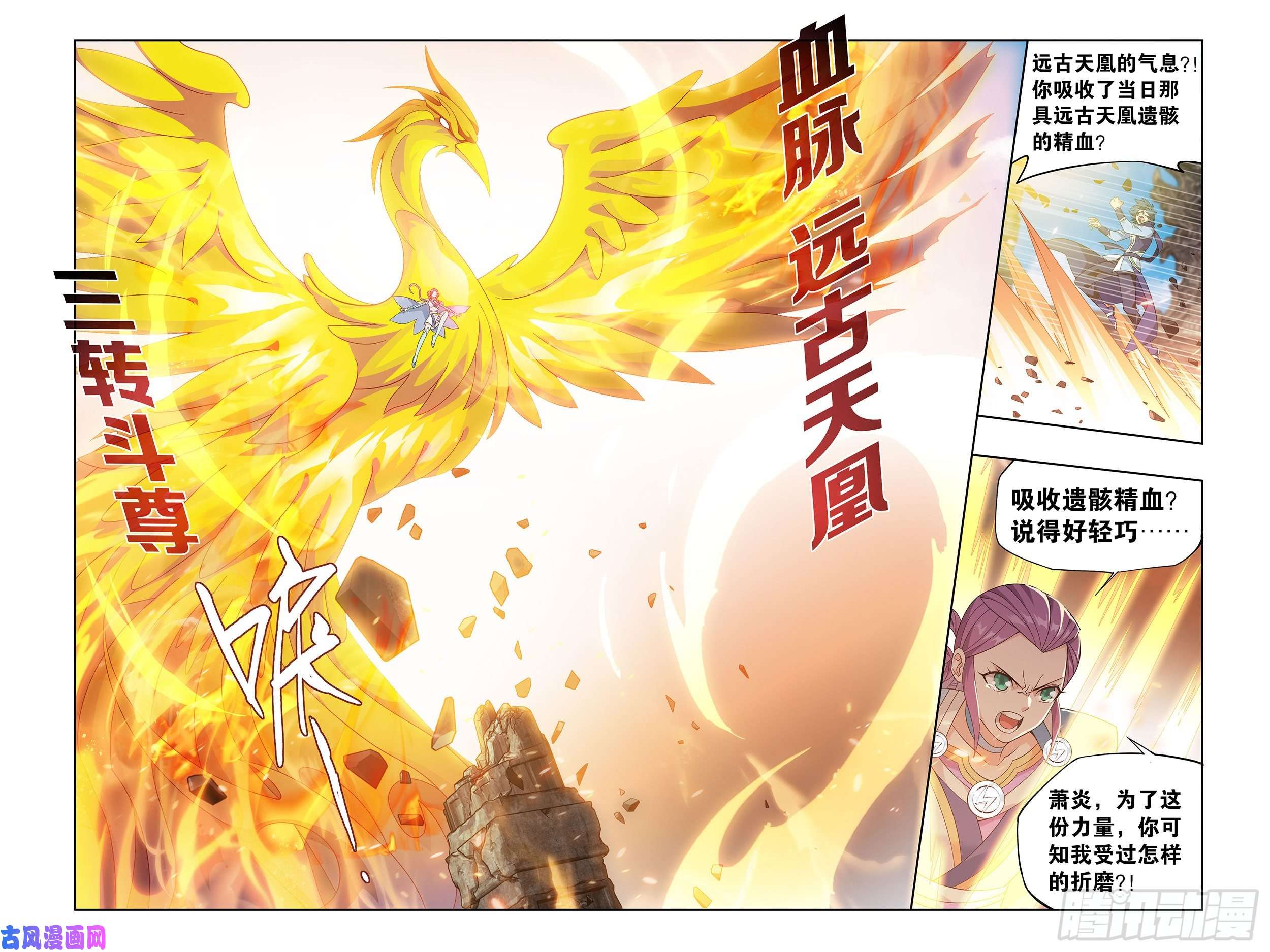 斗破苍穹368话 天魔巨像